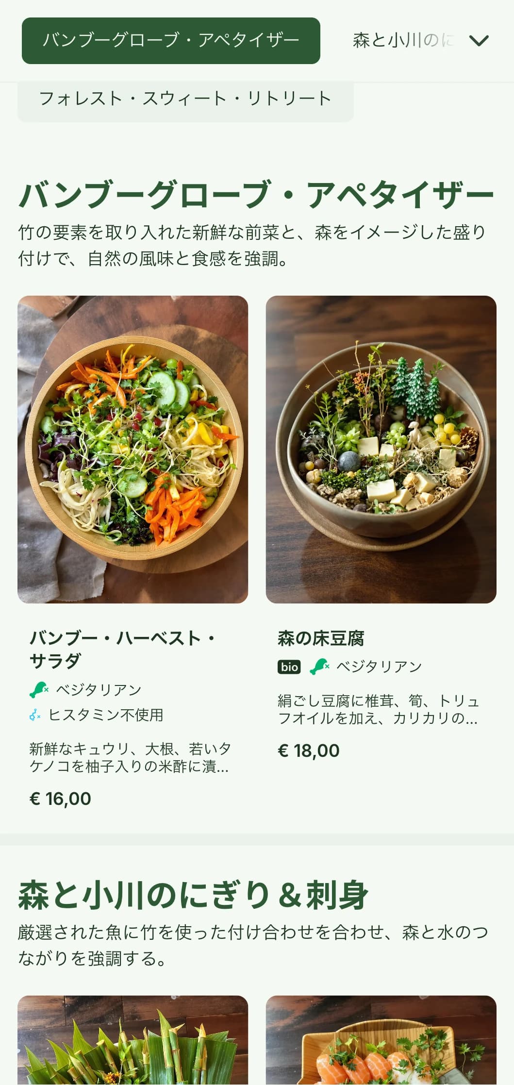 竹をモチーフにしたナチュラルな寿司メニュー。フォレストグリーンを基調とし、オーガニックな要素を取り入れた本格的な店。
