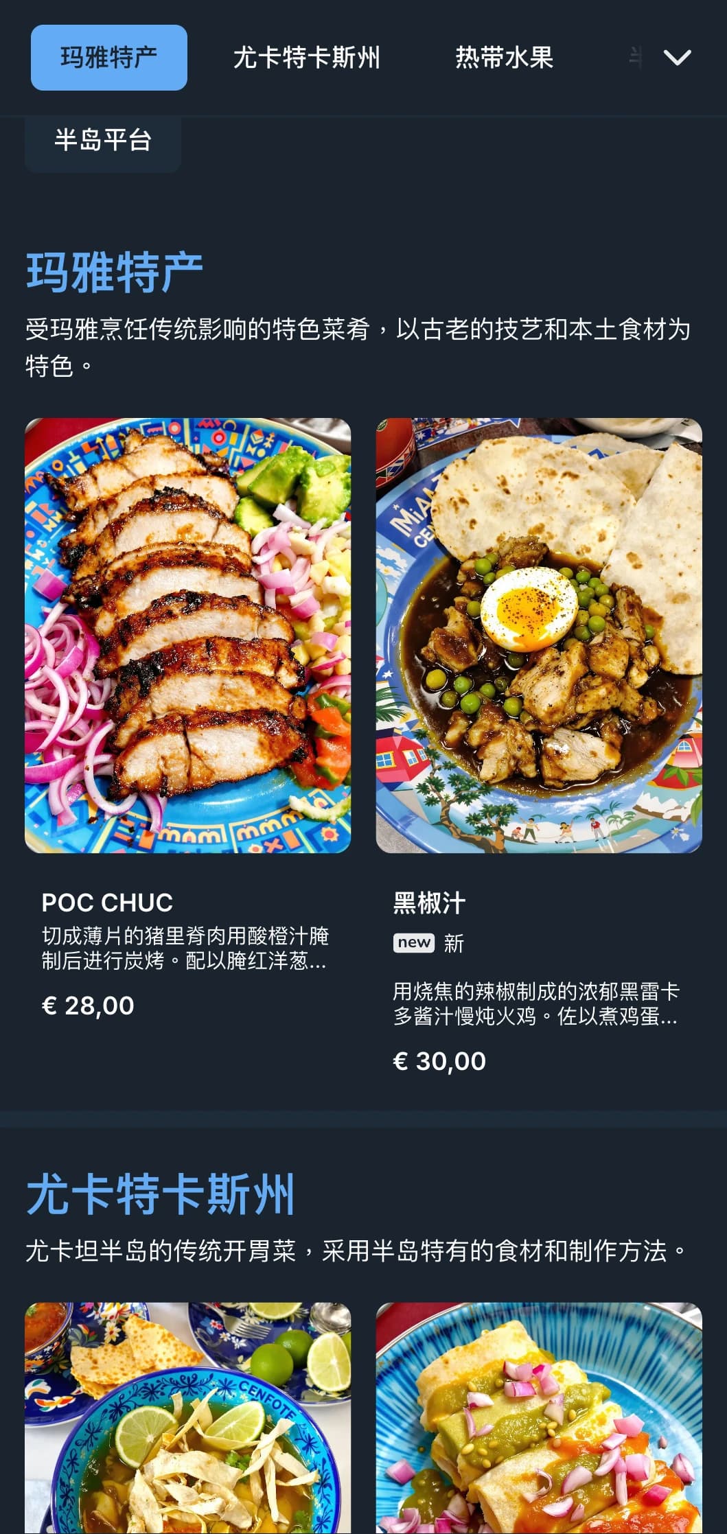 优雅而充满活力的菜单展示了尤卡坦美食，以明亮的蓝色溪谷为基调，融入玛雅元素和热带食材。