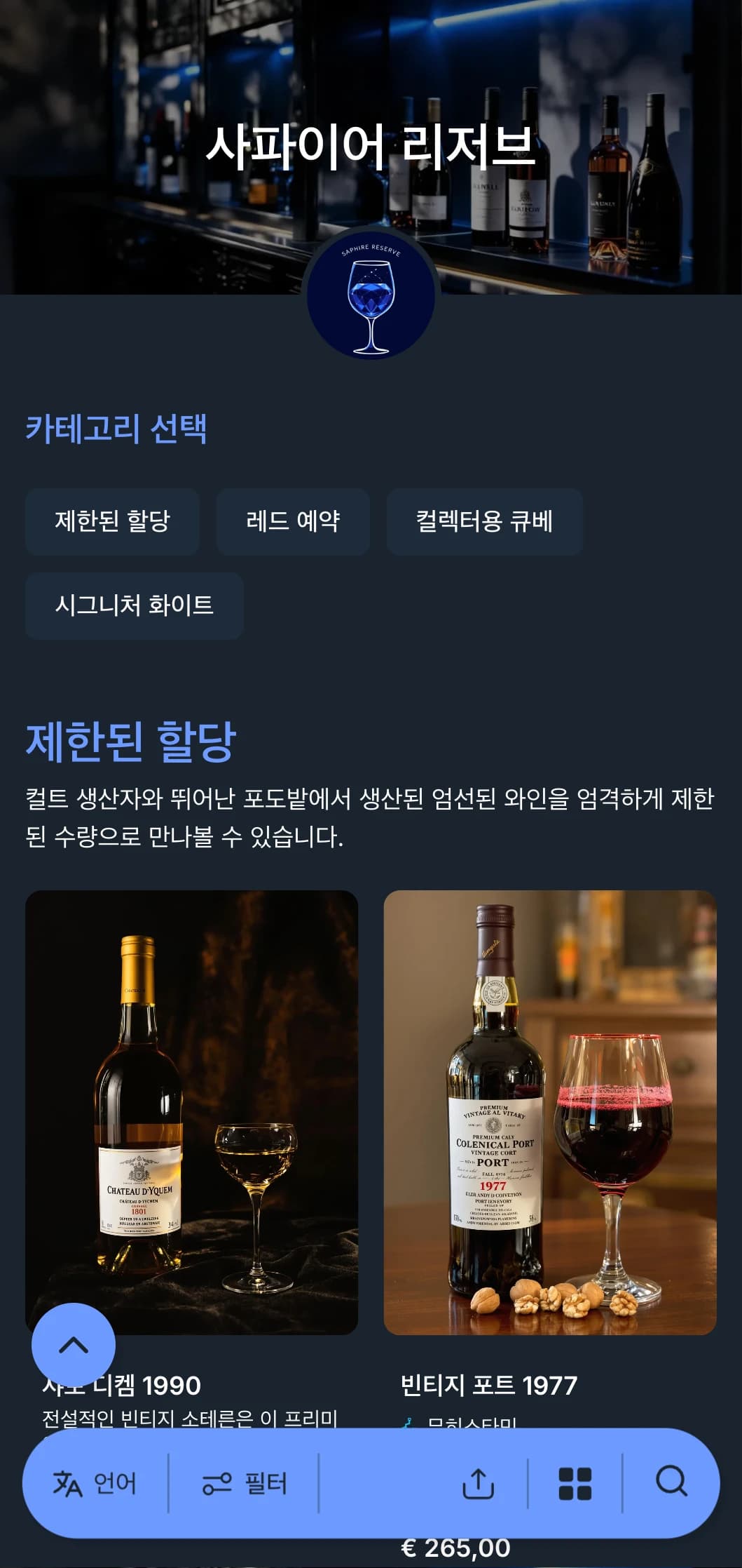 네이비 배경에 눈에 띄는 파란색 액센트가 있는 매우 세련된 와인 리스트 템플릿으로, 프리미엄 와인 바와 이브닝 레스토랑에 이상적입니다.