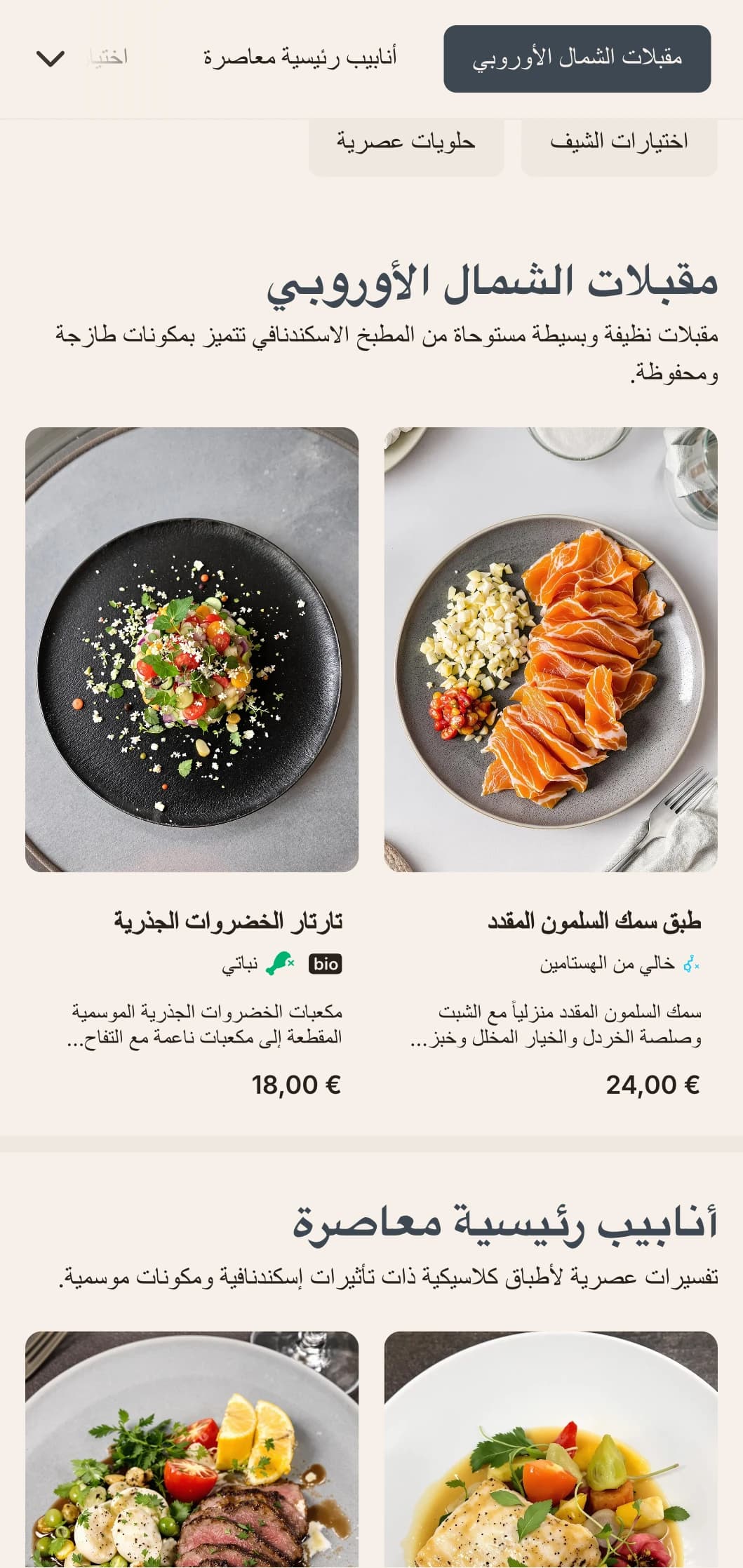 تصميم قائمة عشاء نظيف وبسيط مع تأثيرات اسكندنافية، يتميز بمساحة بيضاء واسعة وعناصر هندسية، وهو مثالي لمؤسسات تناول الطعام المعاصرة.