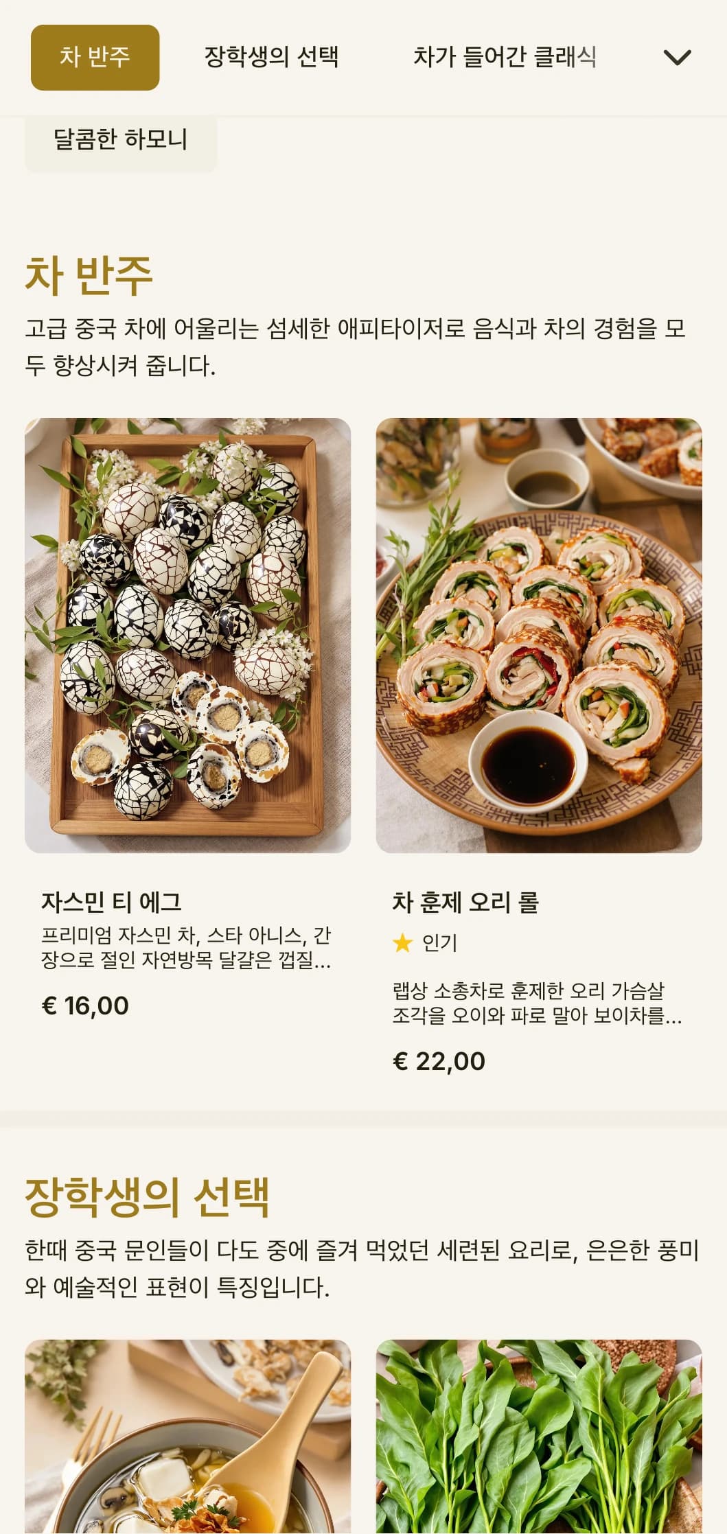 전통 다도에서 영감을 받은 세련된 중식 메뉴 디자인에 우아한 타이포그래피와 차 페어링을 위한 클래식한 요소를 더했습니다.