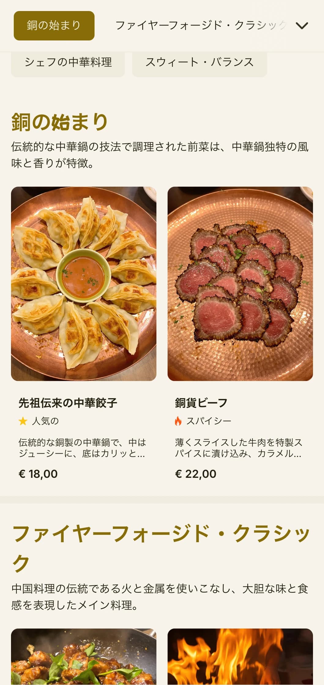 伝統的な中華鍋料理にインスパイアされた温かみのある中華メニューは、銅のアクセントと本格的な料理の要素を取り入れている。