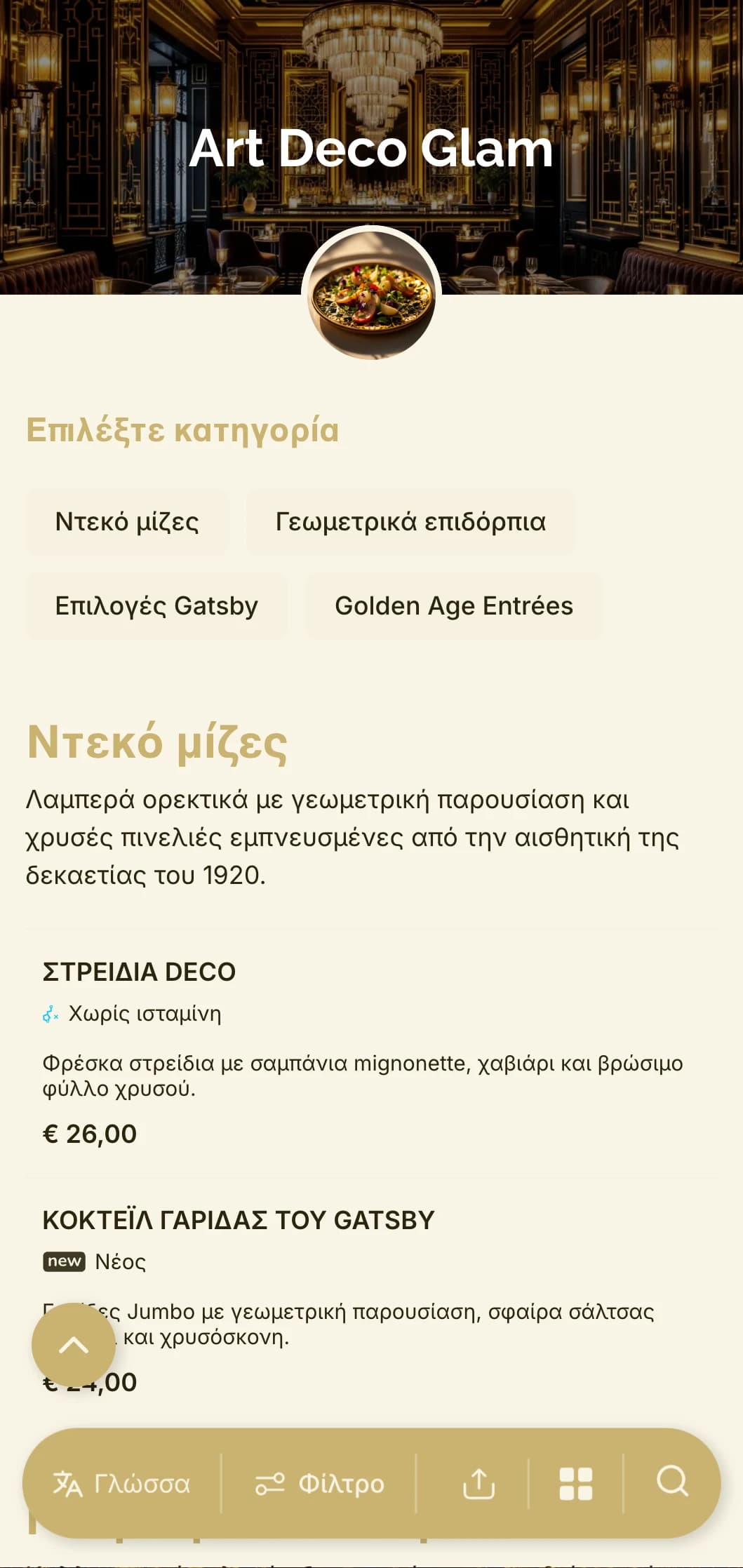 Λαμπερός σχεδιασμός εμπνευσμένος από τη δεκαετία του 1920 με γεωμετρικά μοτίβα και χρυσές πινελιές για μια διαχρονική αλλά σύγχρονη τραπεζαρία.