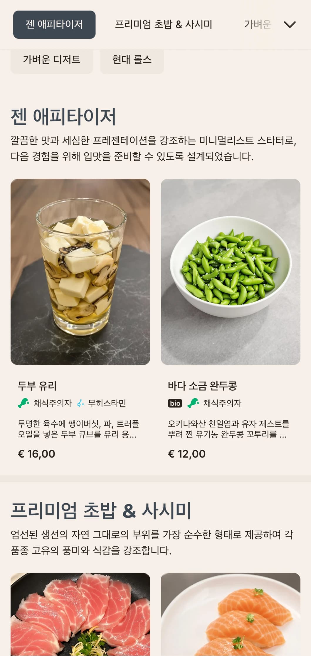 심플함과 품질을 중시하는 고급 일식 레스토랑에 적합한 미니멀한 미학의 깔끔하고 현대적인 스시 메뉴 디자인입니다.