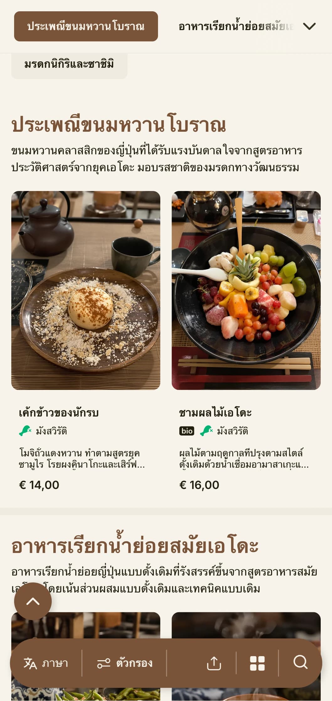 เมนูซูชิที่ได้รับแรงบันดาลใจจากญี่ปุ่นแบบดั้งเดิมพร้อมด้วยสุนทรียศาสตร์แบบยุคเอโดะและตัวอักษรคลาสสิก