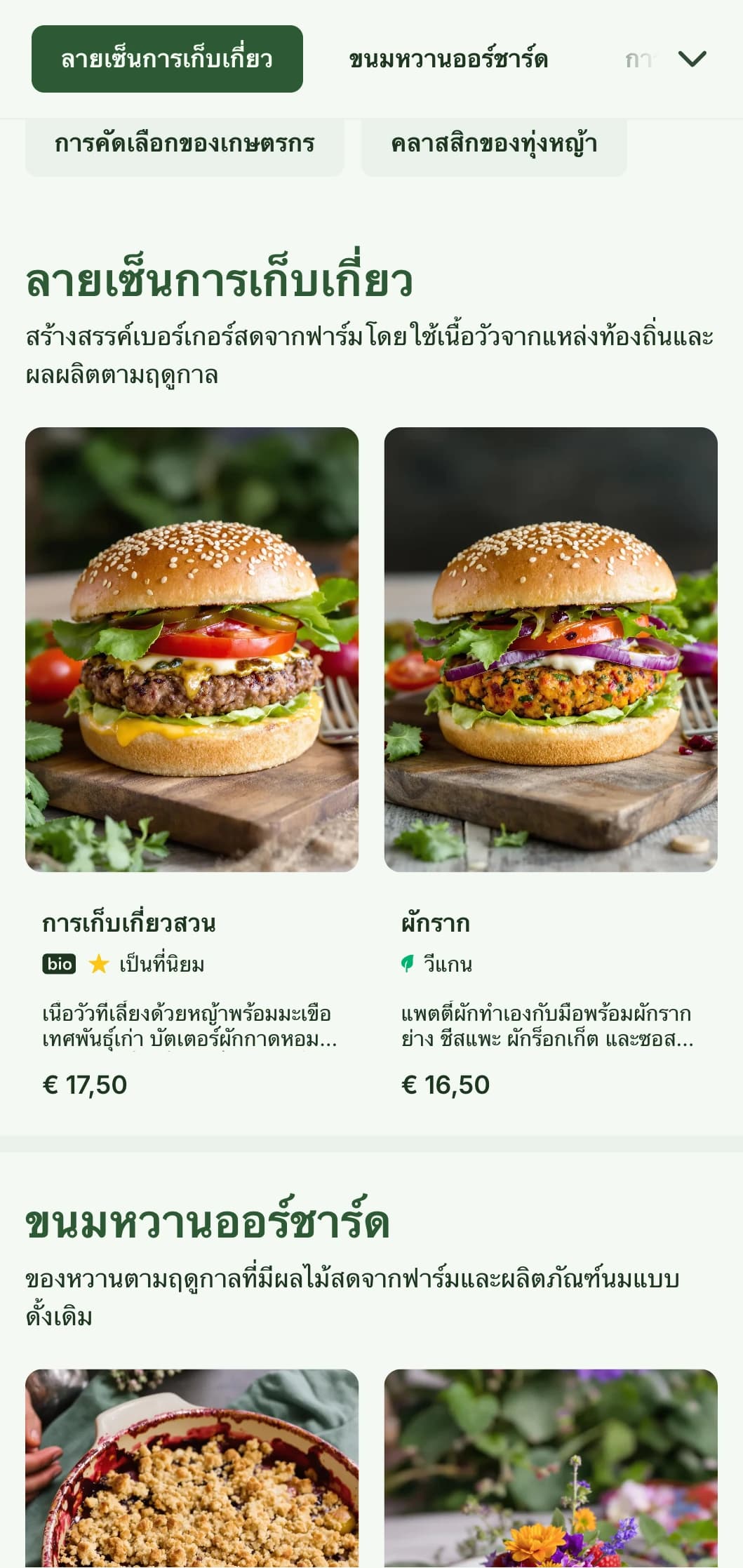 แนวคิดเบอร์เกอร์จากฟาร์มสู่โต๊ะแบบเพื่อสุขภาพพร้อมผักใบเขียวจากธรรมชาติและองค์ประกอบแบบชนบทที่เน้นคุณภาพของส่วนผสม