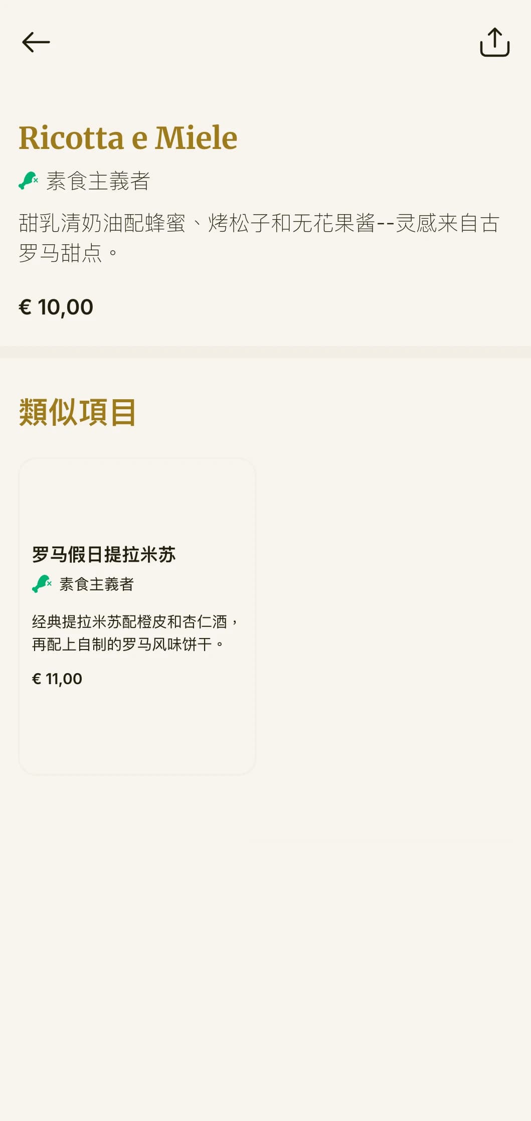 经典的罗马风格披萨菜单，具有意大利历史参考价值和优雅的风格。