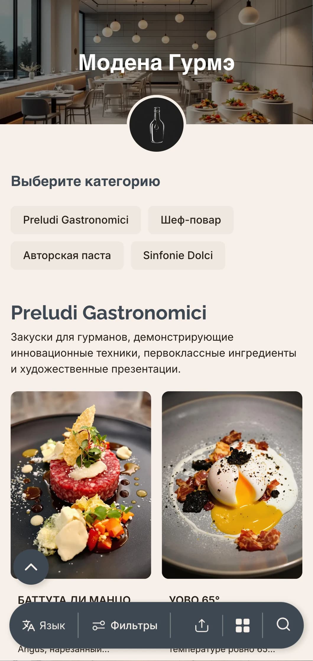 Изысканный современный дизайн, прославляющий инновационную кулинарную сцену Модены и бальзамические традиции.