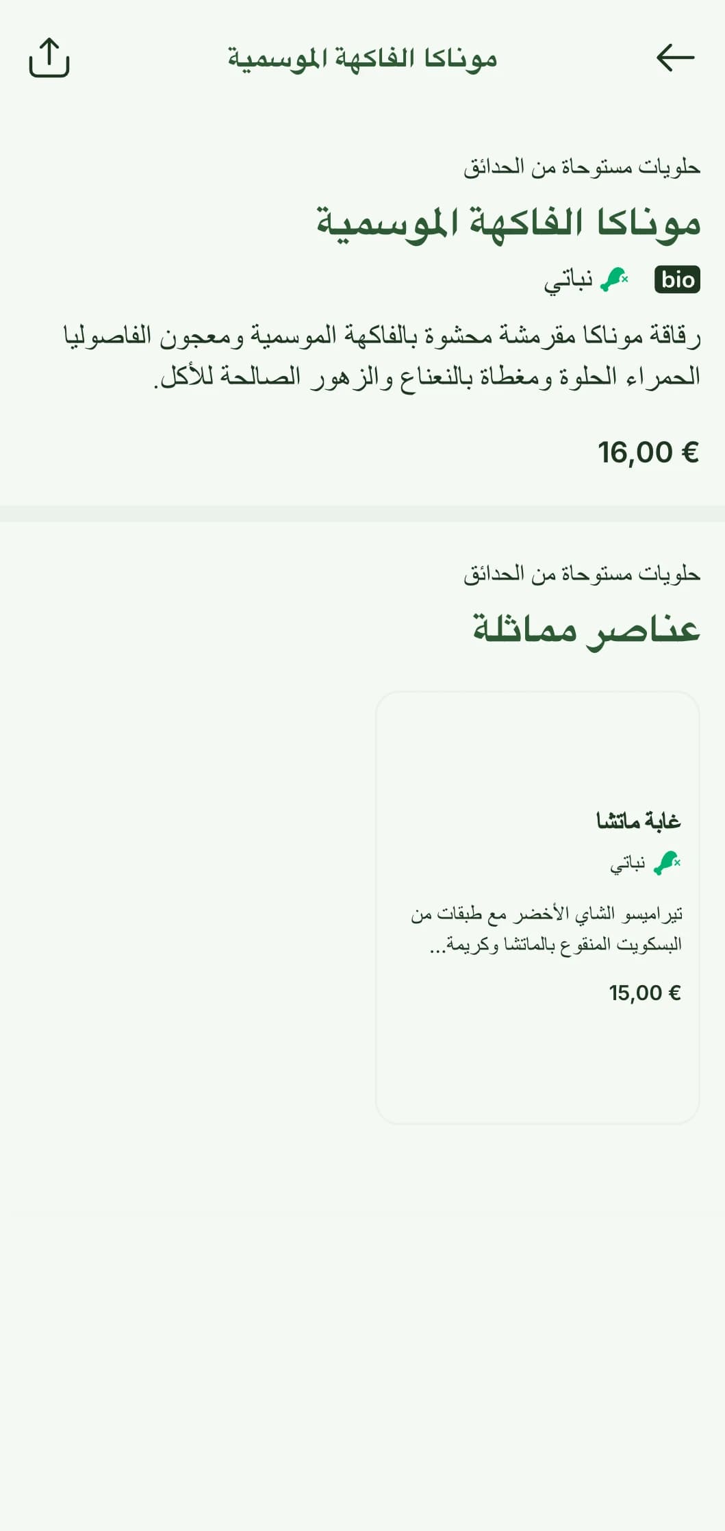 تصميم قائمة السوشي الترابية والطبيعية مع عناصر مستوحاة من الخيزران ولوحة ألوان خضراء منعشة لتناول الطعام الياباني الأصيل.