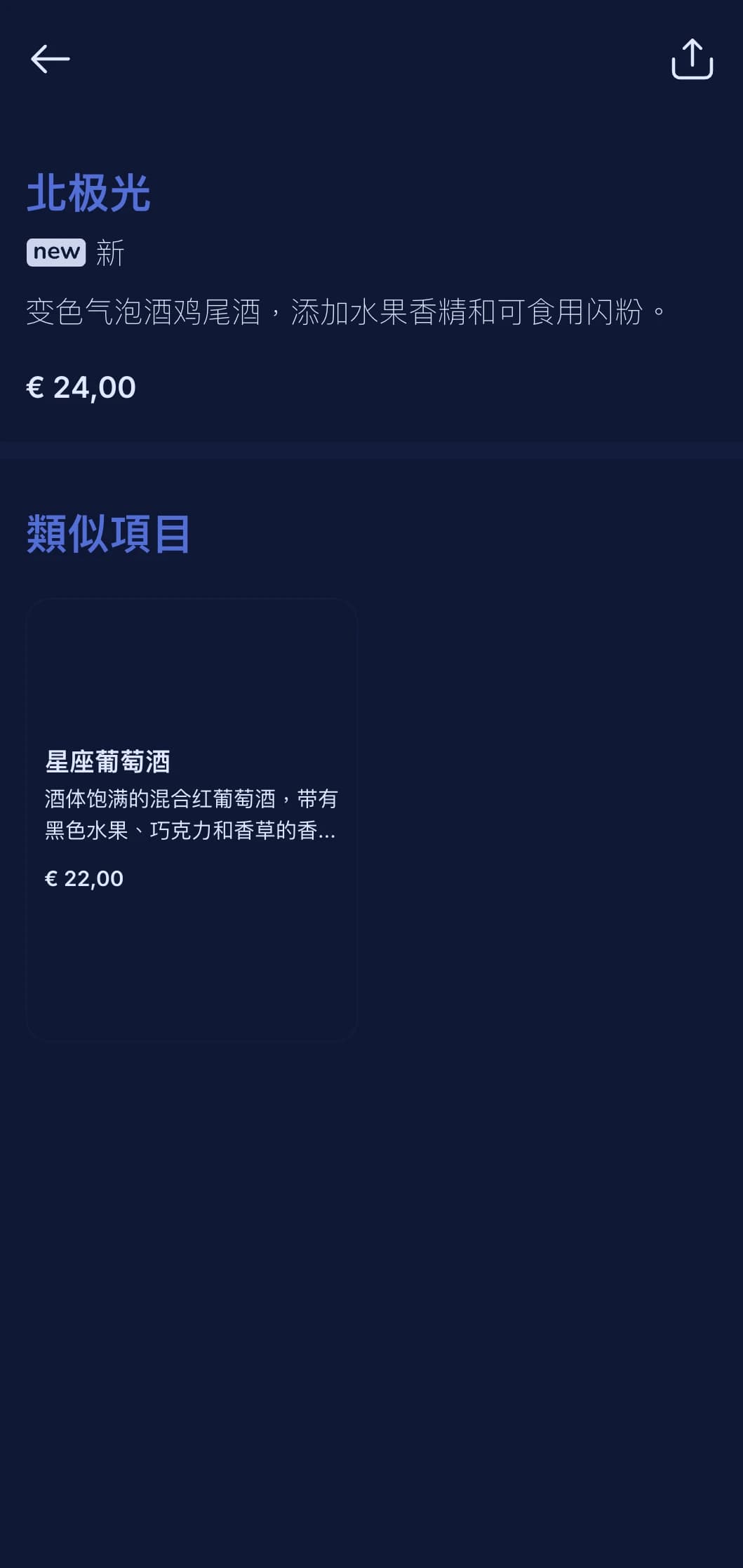 梦幻般的蓝色设计，星光熠熠，适合屋顶鸡尾酒体验。