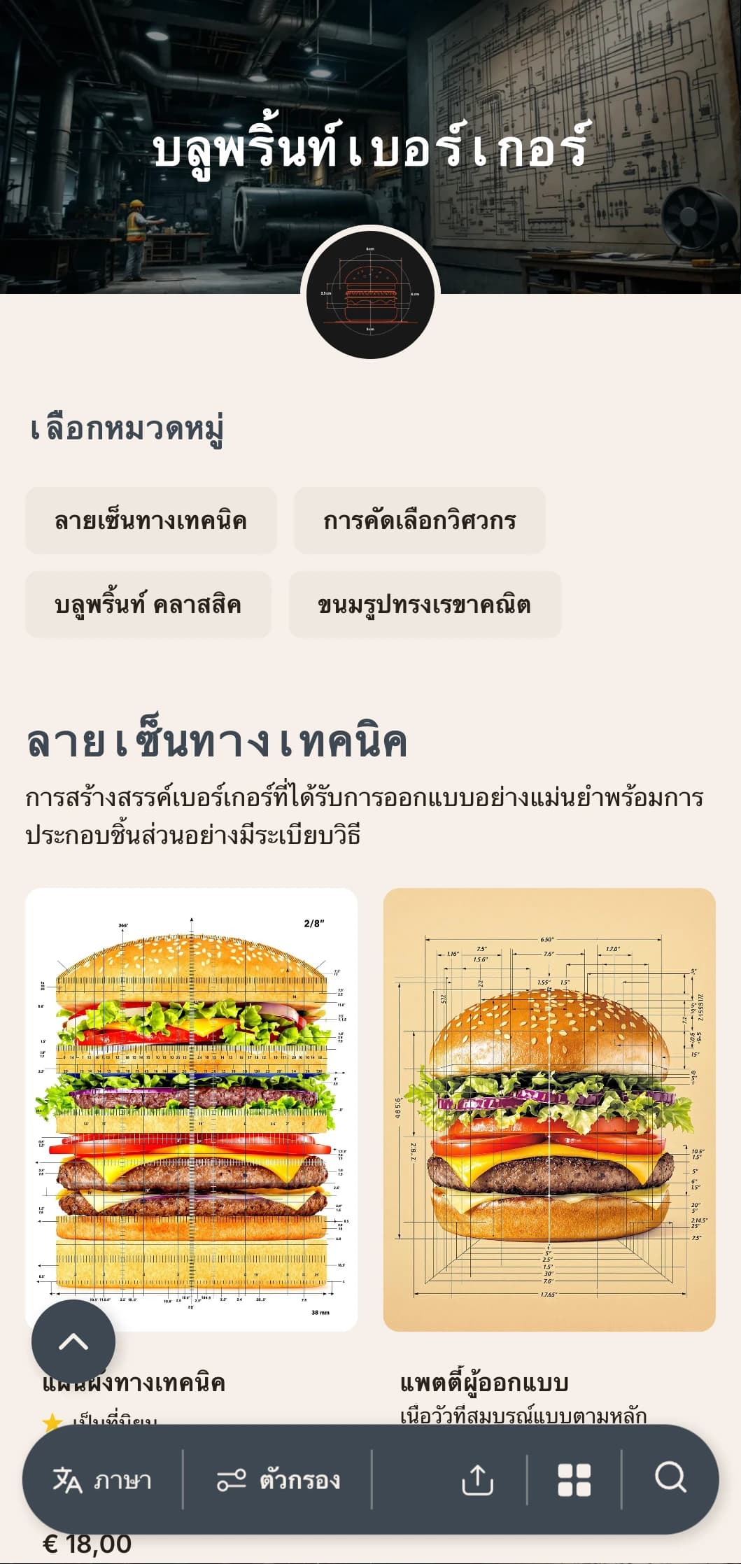 แนวคิดเบอร์เกอร์ที่ได้รับแรงบันดาลใจจากภาพวาดทางเทคนิคพร้อมความแม่นยำและองค์ประกอบทางสถาปัตยกรรม