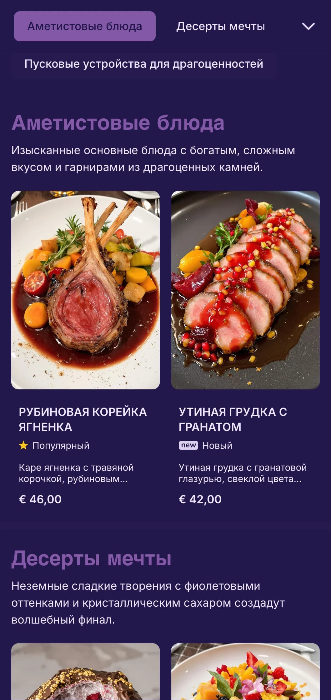 Завораживающая концепция фиолетового оттенка с элементами современной роскоши, вдохновленная драгоценными камнями.