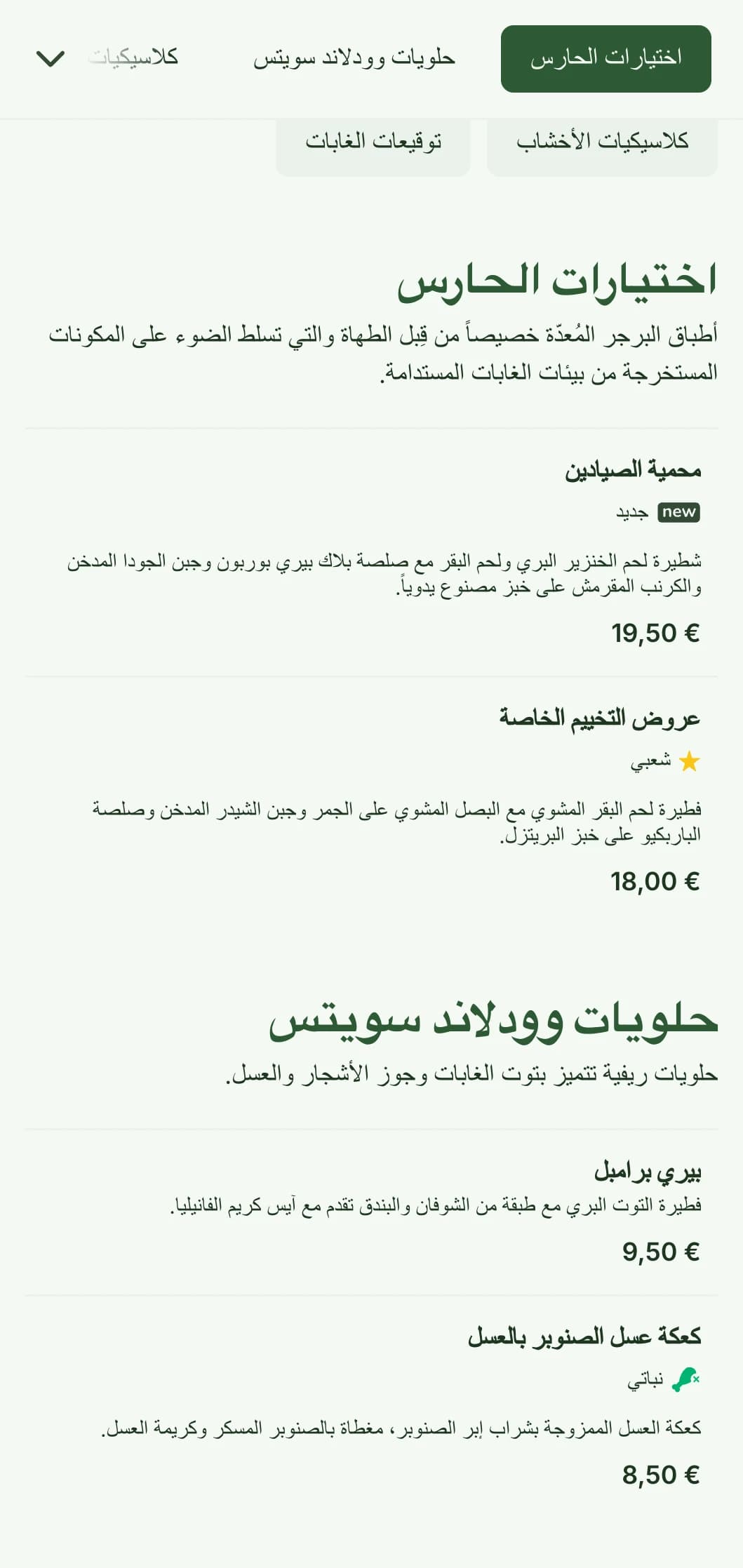تجربة برغر مستوحاة من الغابات مع خامات خشبية وألوان ترابية.