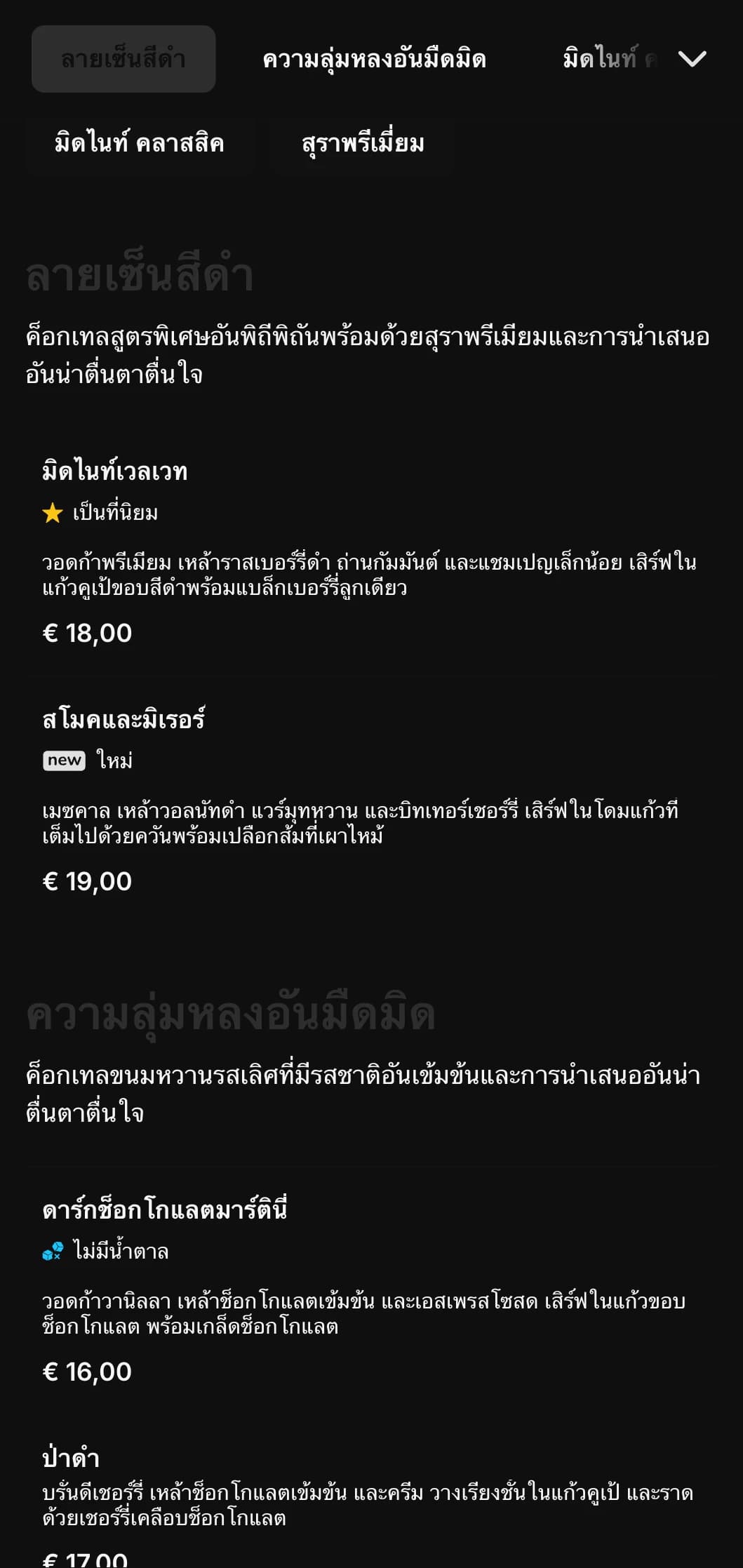 การออกแบบที่ล้ำสมัยและสีเข้มสำหรับค็อกเทลเลานจ์และไนท์คลับร่วมสมัย โดดเด่นด้วยองค์ประกอบที่มีความตัดกันสูงและตัวอักษรที่โดดเด่น
