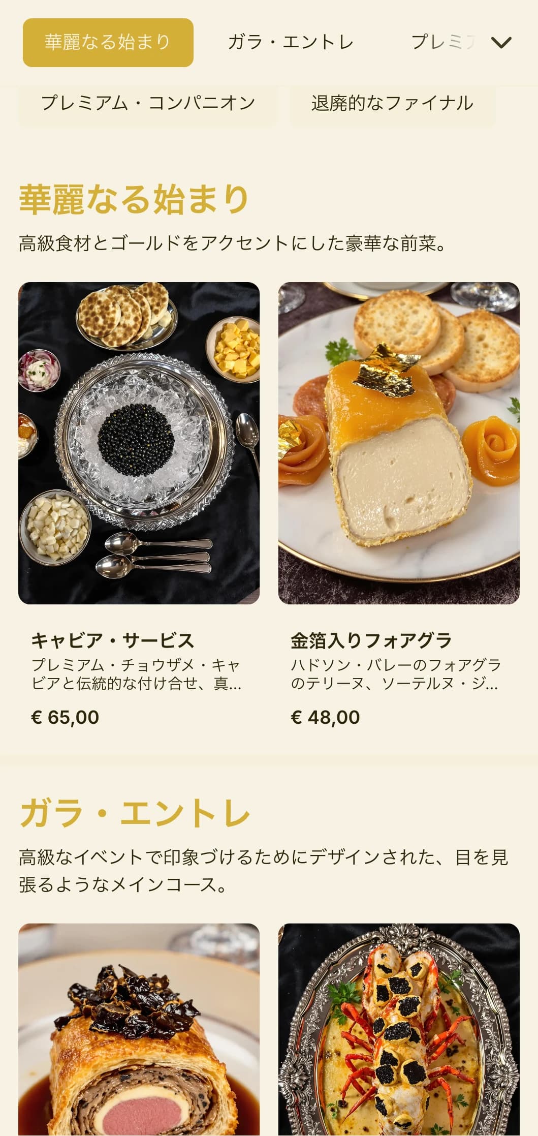 高級食材、ゴールドのアクセント、贅を尽くした演出で、ハイエンドなガラやラグジュアリーなイベントを演出する豪華なケータリングサービス。