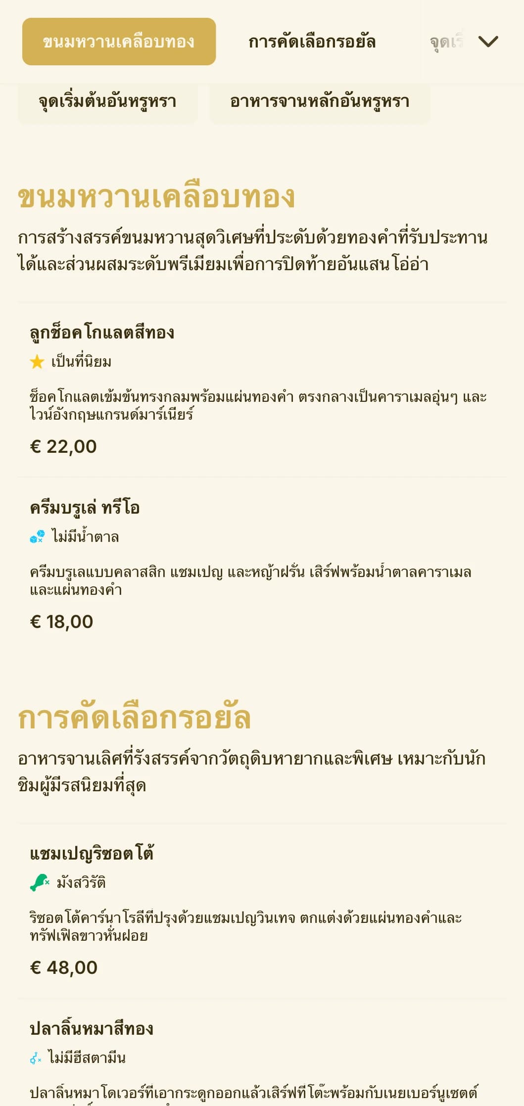 การออกแบบในธีมสีทองอันหรูหราและพิเศษ เหมาะสำหรับสถานประกอบการระดับไฮเอนด์และห้องอาหารในโอกาสพิเศษ