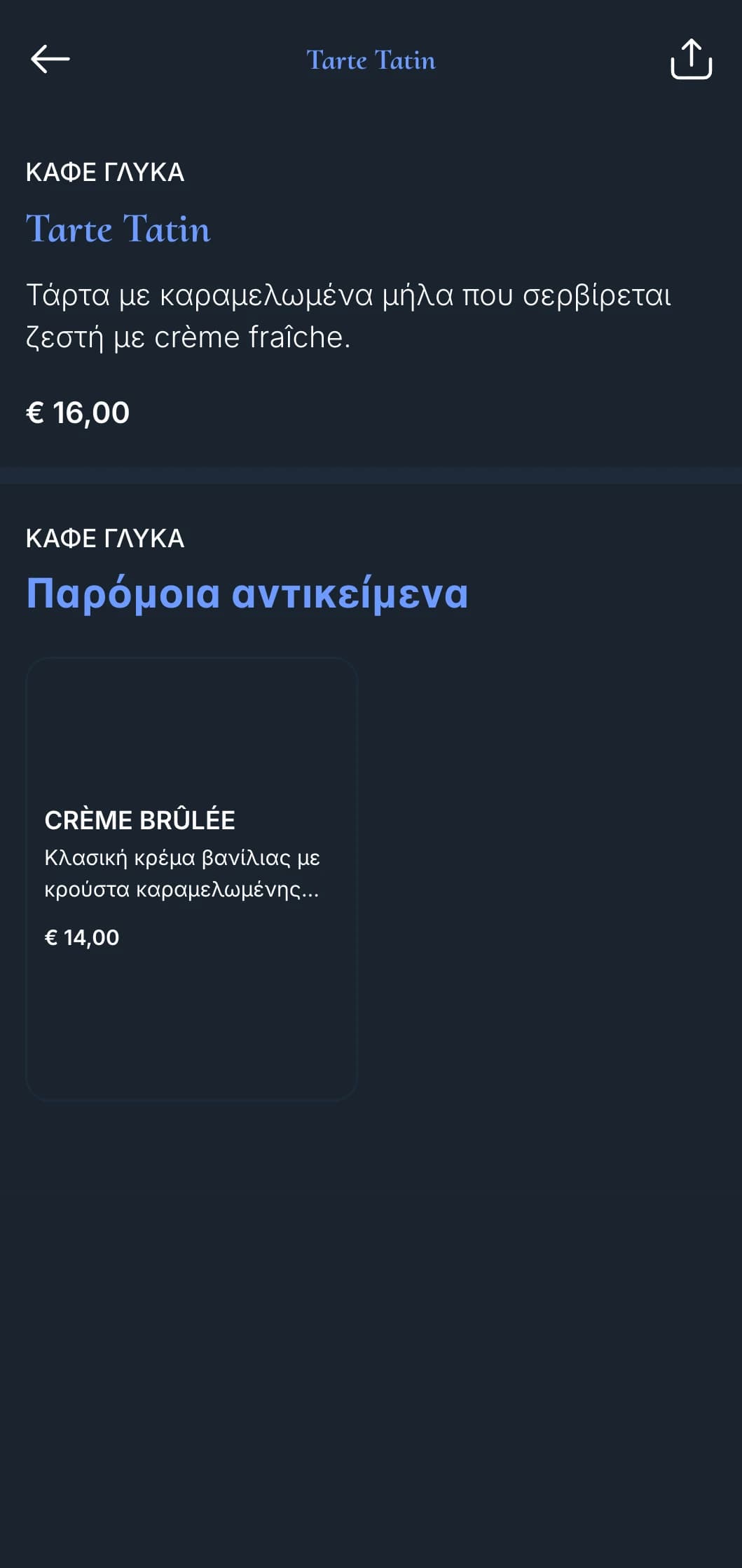 Ένα γοητευτικό μενού δείπνου γαλλικής έμπνευσης με κλασικά στοιχεία μπιστρό και ναυτικό μπλε πινελιές, ιδανικό για τη γαλλική κουζίνα.