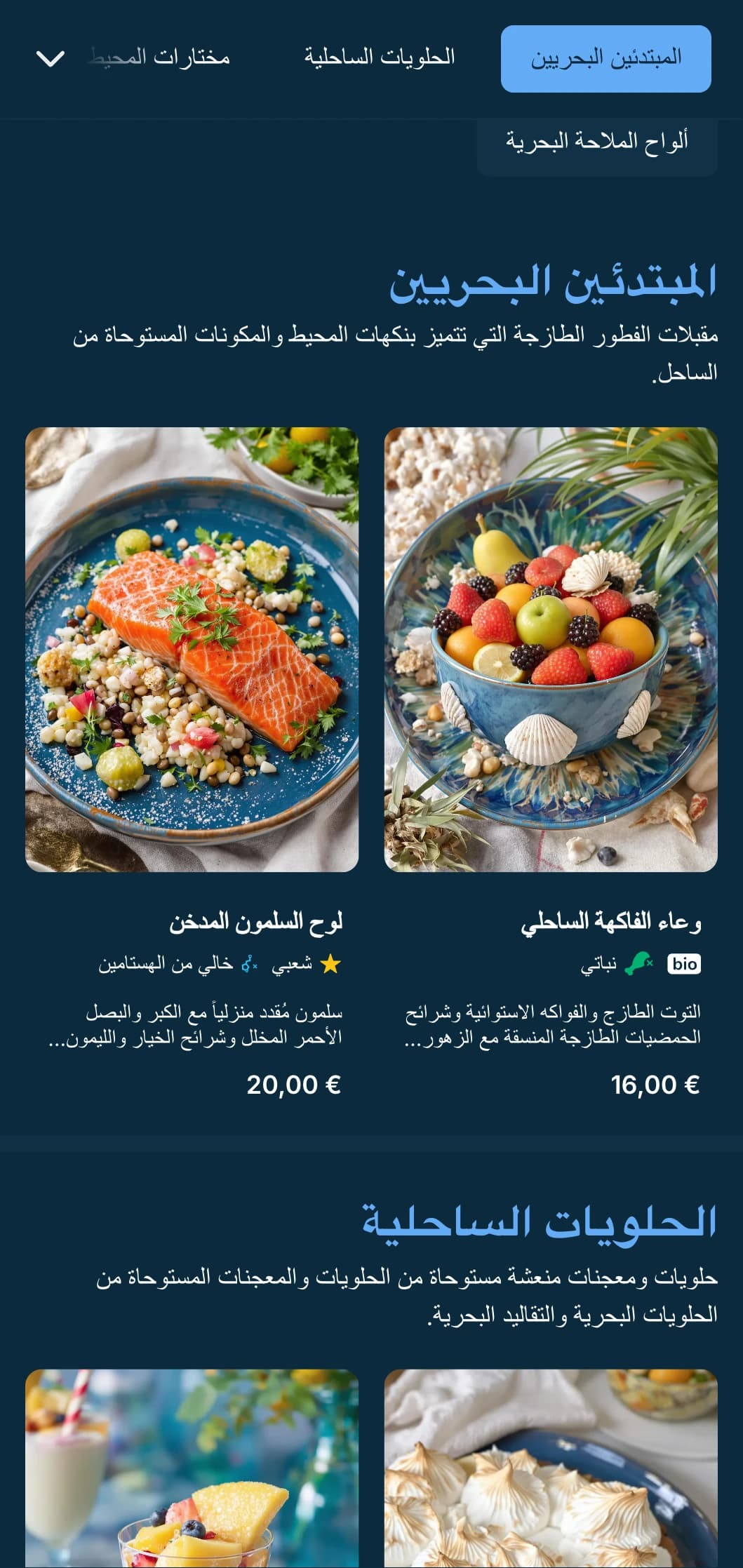 قالب برانش بحري منعش بألوان زرقاء داكنة، مثالي لوجبات البرانش البحرية والمنشآت المطلة على الشاطئ.