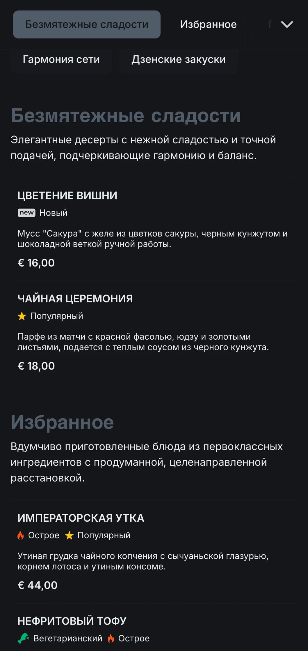 Изысканный минимализм в азиатском стиле с акцентом на баланс, гармонию и сдержанную роскошь.