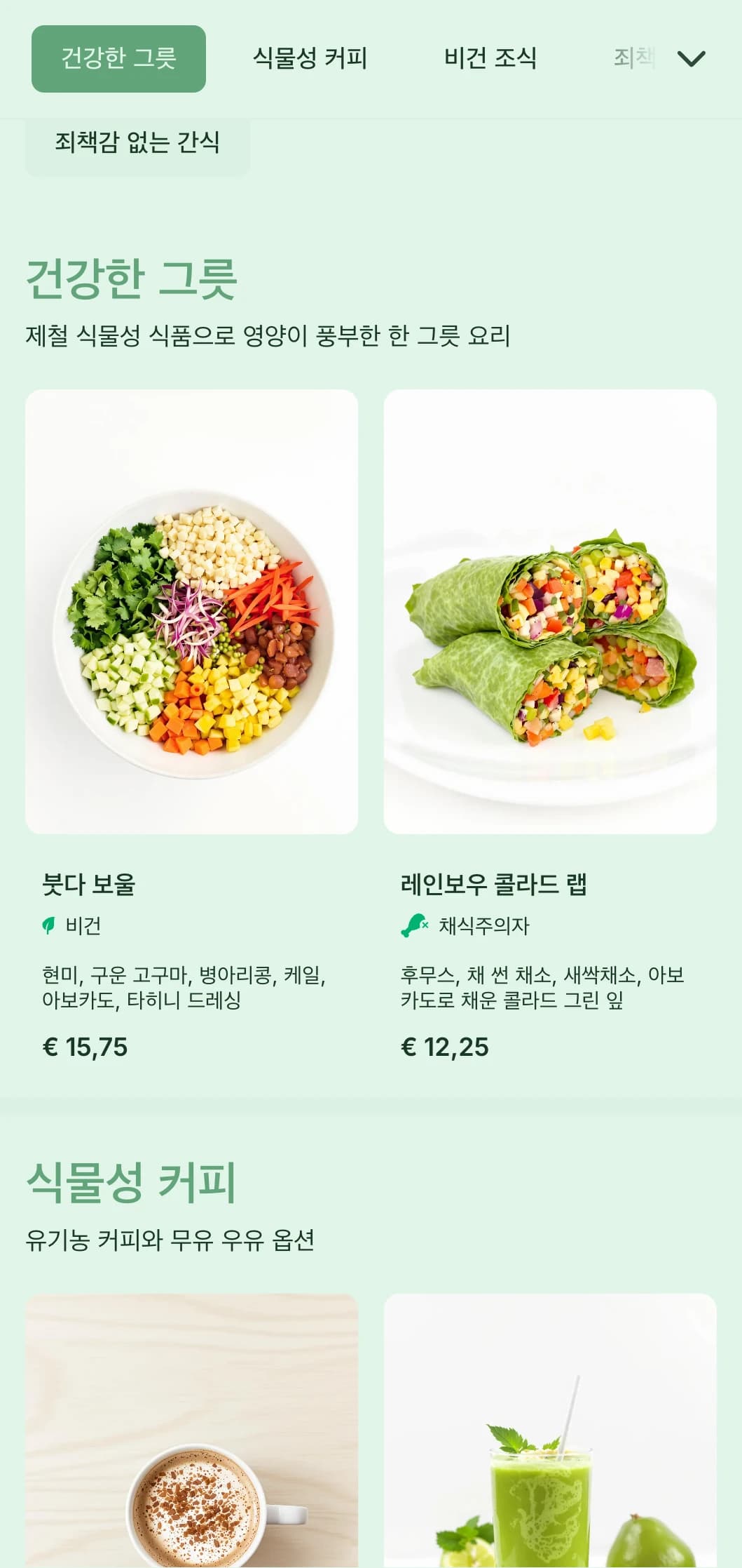 비건 카페와 건강식 명소를 위한 식물성 제품을 강조하는 신선한 녹색 디자인.