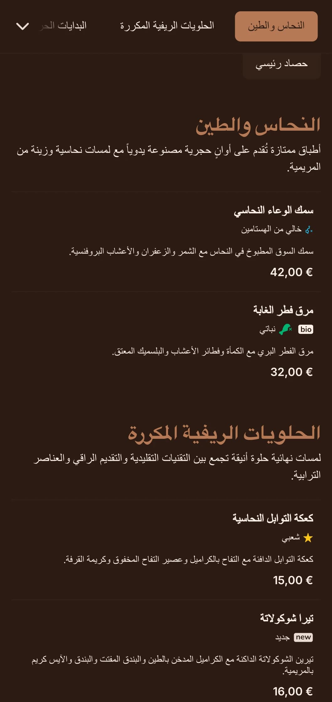 أناقة ريفية راقية تتميز بألوان نحاسية دافئة ولمسات نحاسية دافئة ولمسات من المريمية مثالية لتناول الطعام الراقي من المزرعة إلى المائدة والمأكولات الموسمية الفاخرة.