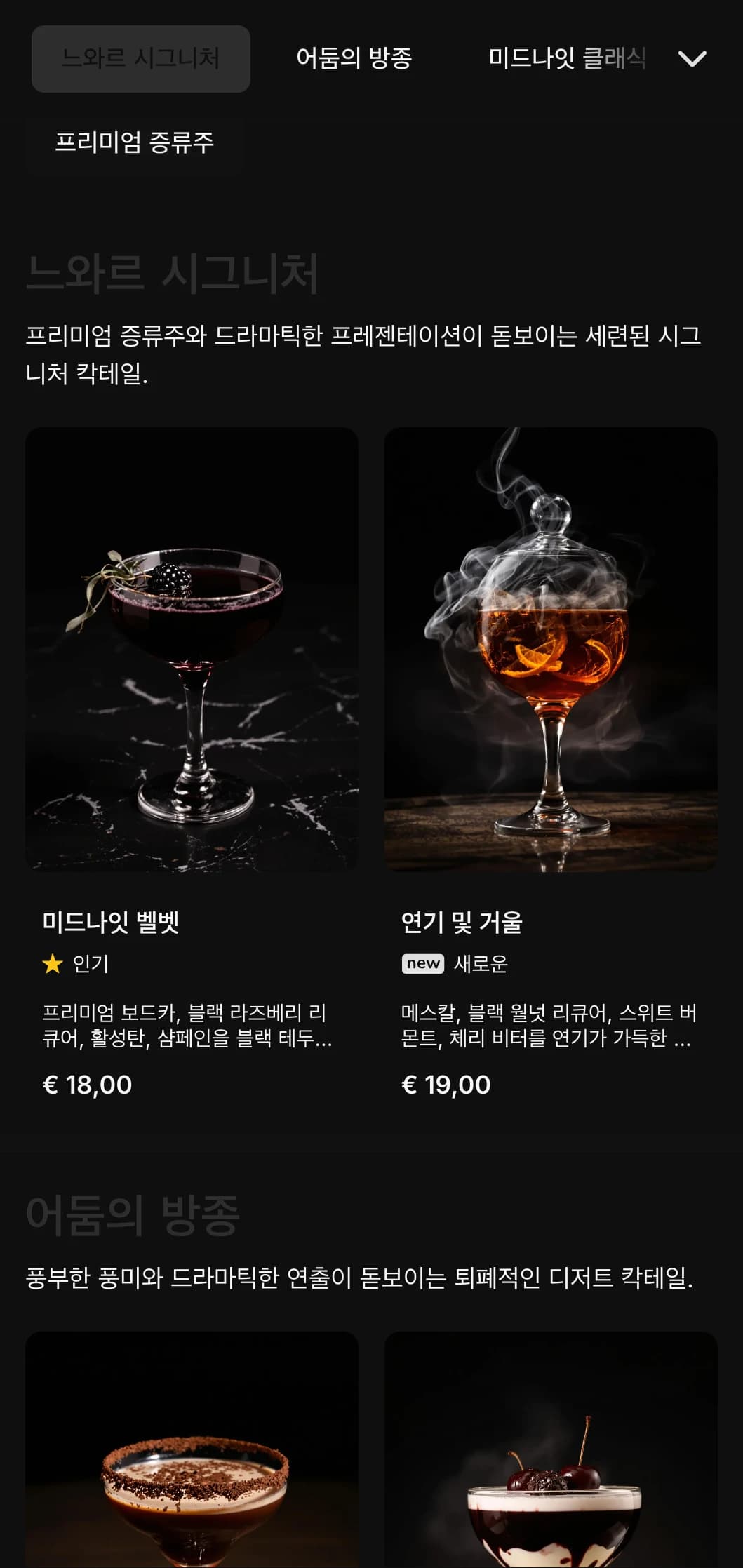 현대적인 칵테일 라운지와 나이트클럽을 위한 세련되고 어두운 디자인으로 고대비 요소와 대담한 타이포그래피가 특징입니다.