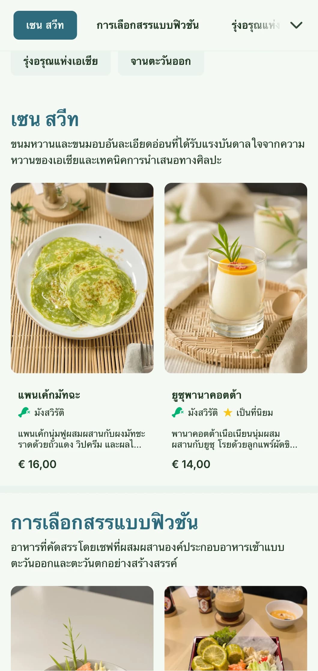 เทมเพลตบรันช์ที่ได้รับแรงบันดาลใจจากเอเชียพร้อมองค์ประกอบจากธรรมชาติ เหมาะสำหรับร้านกาแฟฟิวชันและร้านอาหารเช้าแบบเอเชียร่วมสมัย