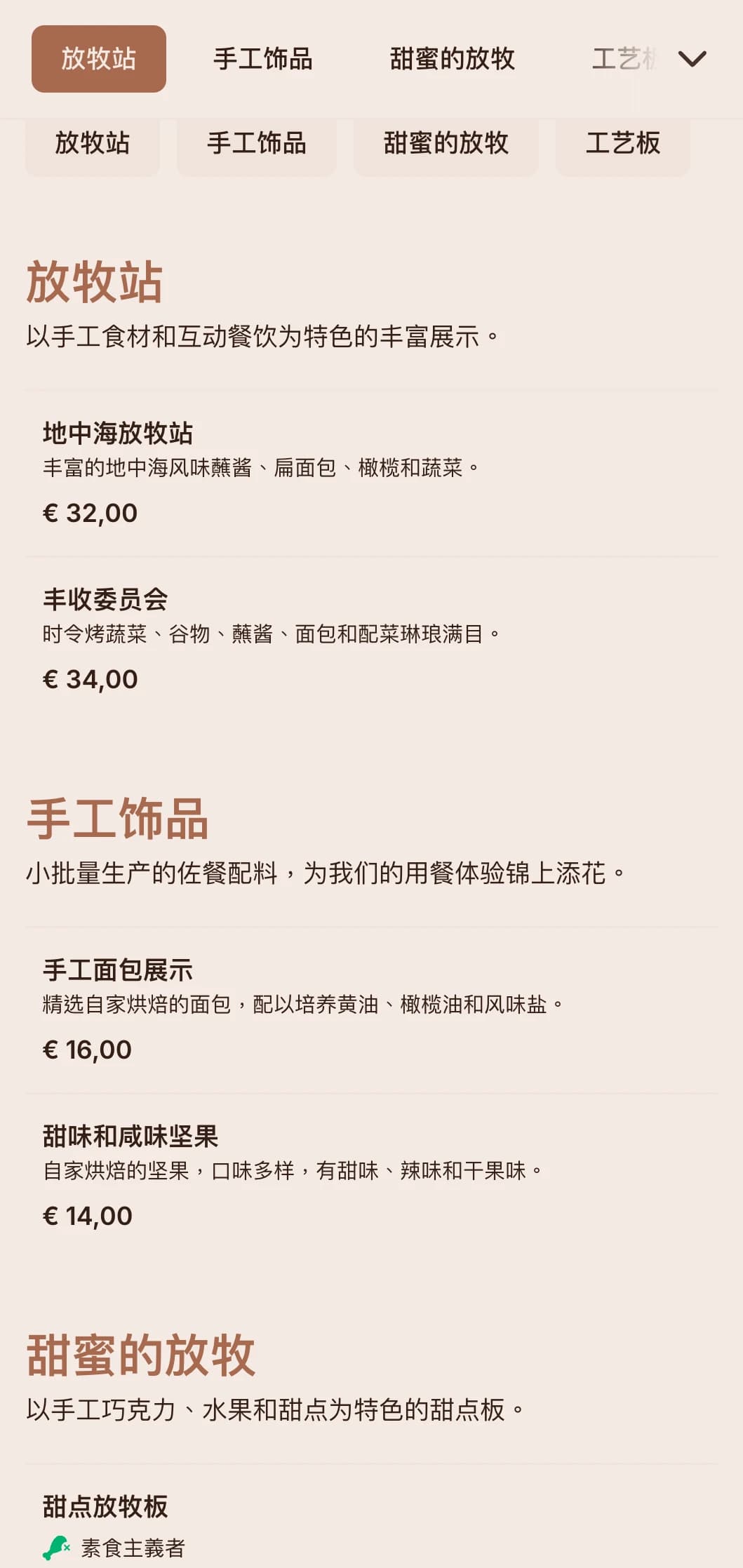 创意餐桌和餐盘上摆放着手工奶酪、腌肉和手工制作的佐料，适合社交聚会。