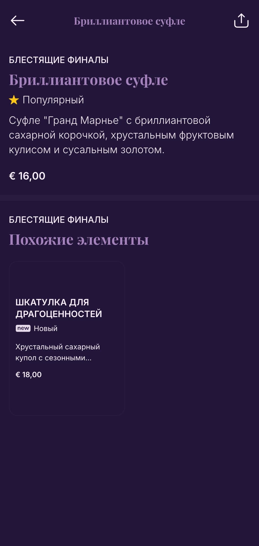 Ослепительная роскошь, вдохновленная бальными залами великих дворцов, с элементами хрусталя и изысканной классической эстетикой.