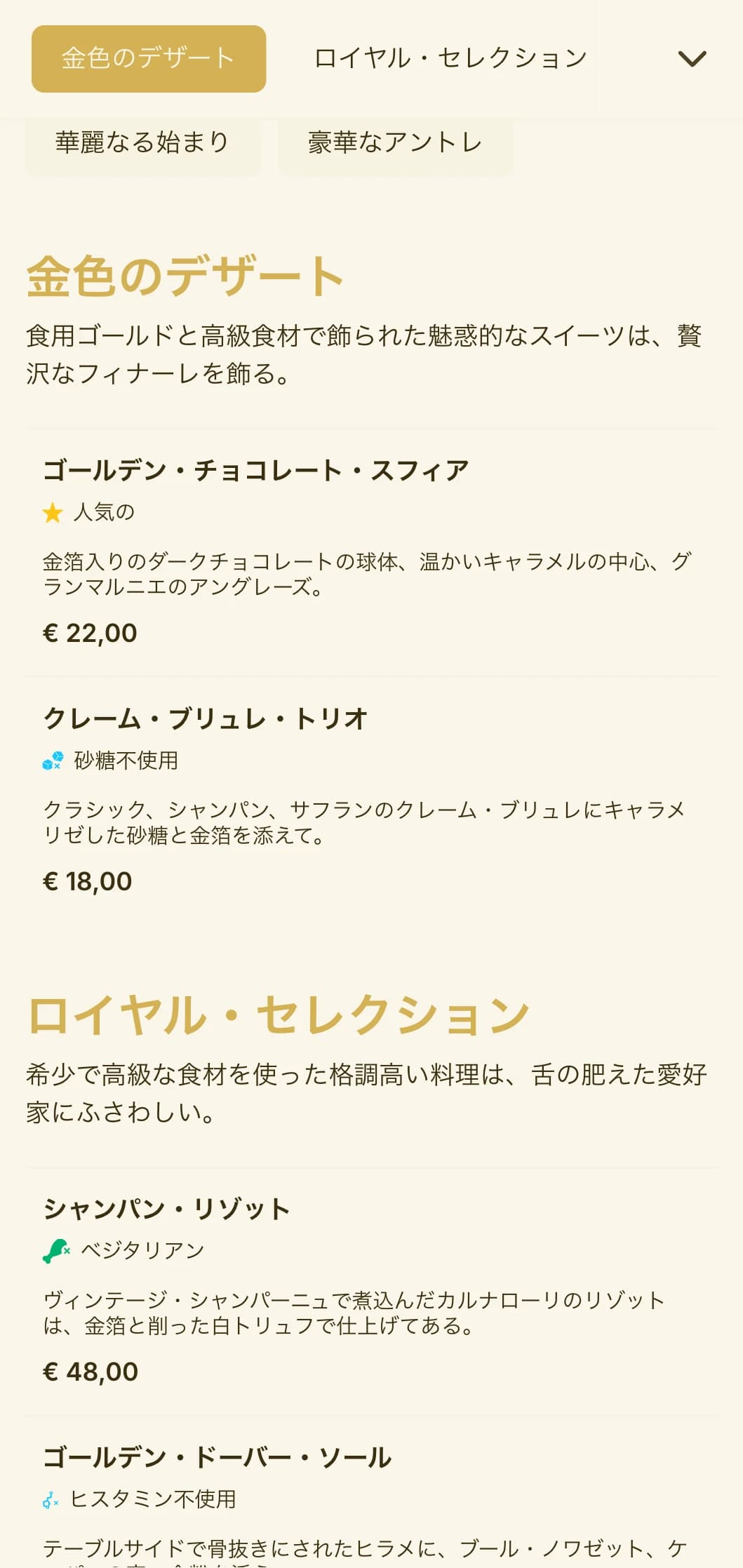 ゴールドを基調とした華麗なデザインは、高級店や特別な日のお食事に最適です。