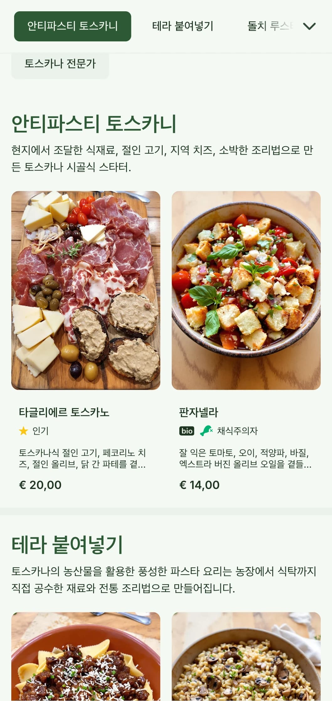 올리브 채소, 포도밭 모티브, 토속적인 요소로 토스카나 시골을 표현하여 정통 이탈리안 다이닝을 경험해 보세요.