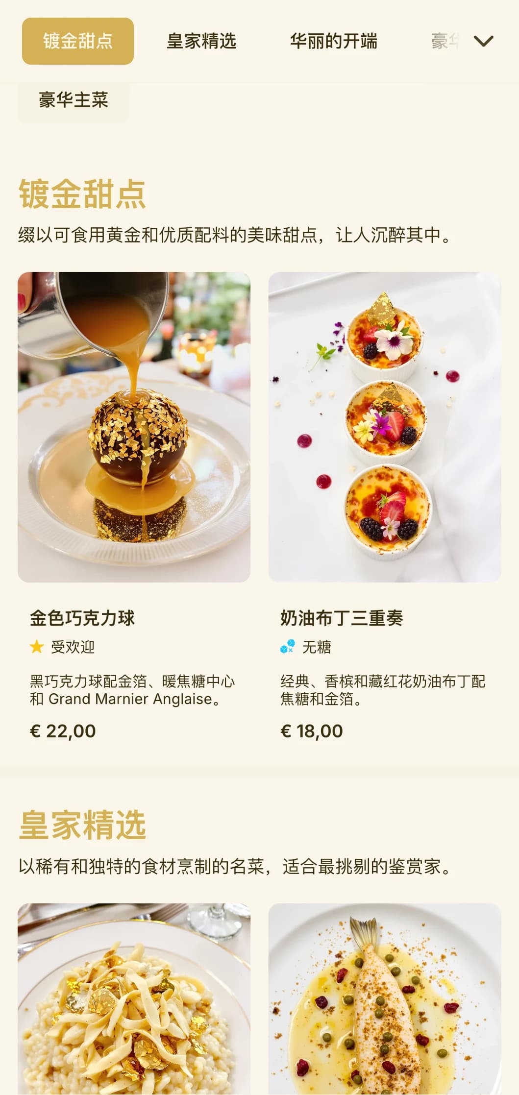 华丽的金色主题设计散发着奢华和独特的气息，是高端场所和特殊场合用餐的理想之选。