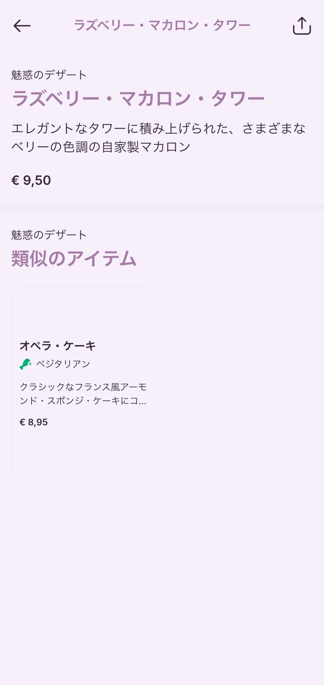 高級パティスリーやデザートカフェ向けの、エレガントなタイポグラフィを用いた洗練されたパープルのデザイン。