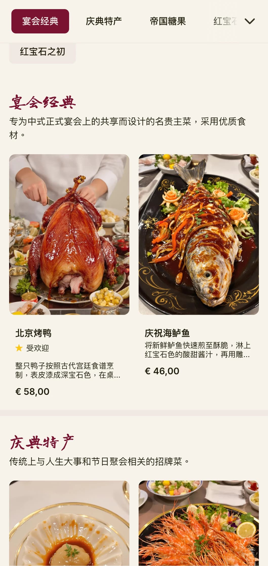 奢华的中式菜单设计灵感来自于宫廷宴会，以红宝石为基调，营造出喜庆的节日气氛。