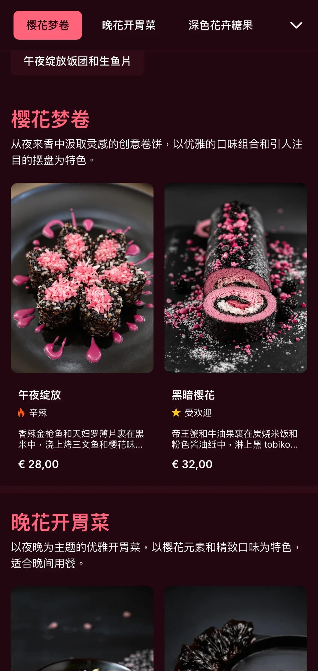 优雅的晚间寿司体验，樱花图案与深酒红色相映成趣，尽显高档餐饮风范。