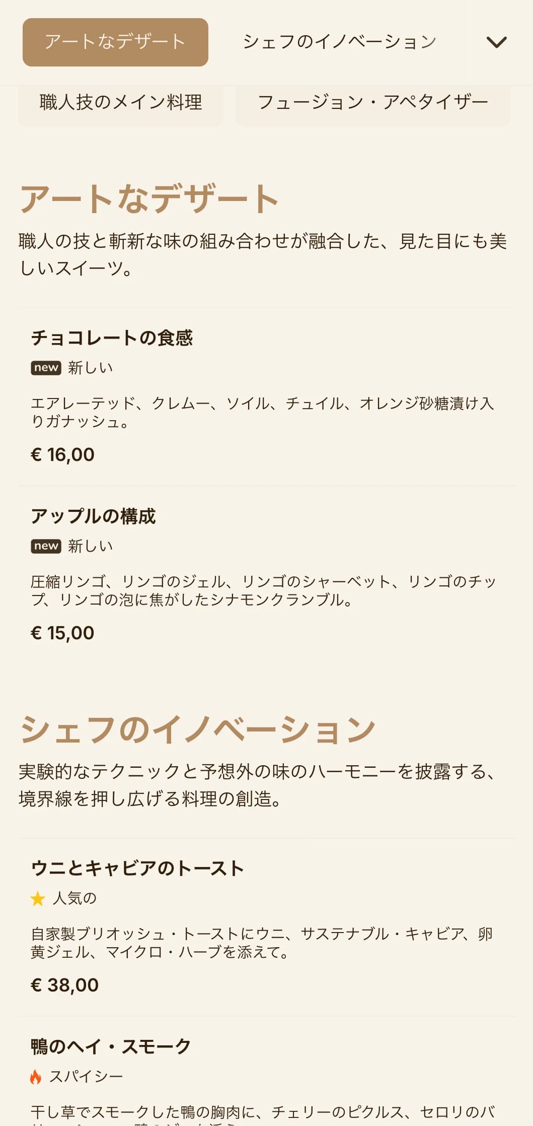 職人の美学とグルメなプレゼンテーションの洗練された融合は、革新的な料理店に理想的。