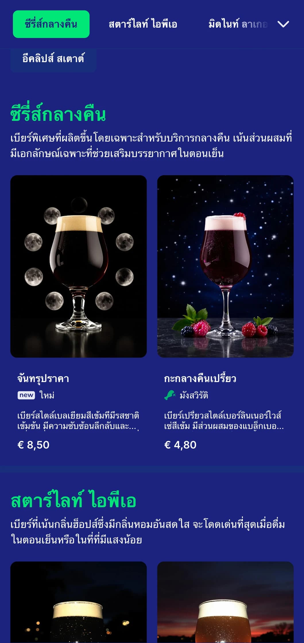 การออกแบบที่มืดมิดและลึกลับด้วยโทนสีน้ำเงินเข้มและองค์ประกอบของดวงจันทร์ เหมาะสำหรับสถานประกอบการที่เน้นเวลากลางคืนและโรงเบียร์ตอนกลางคืน