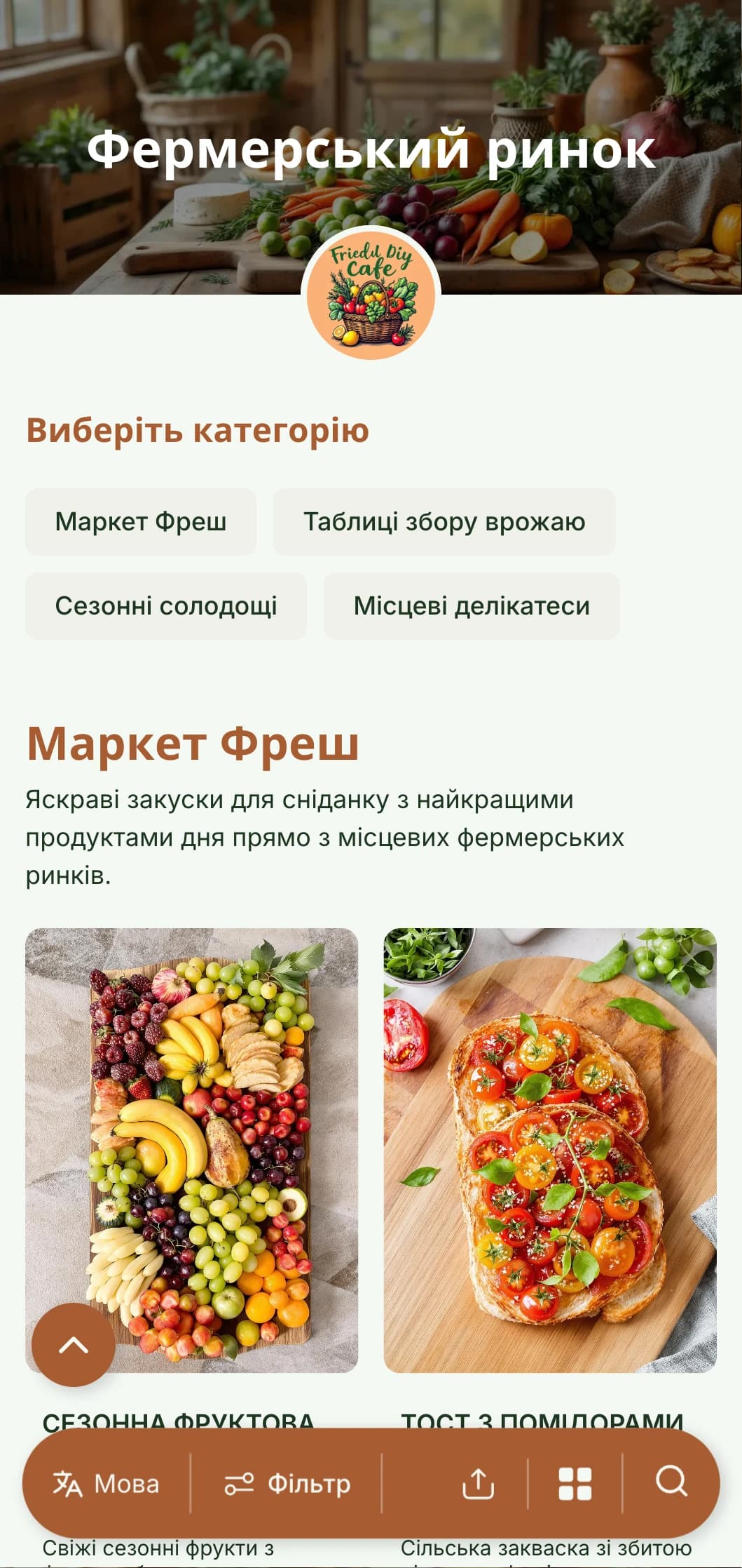 Свіжий, сезонний шаблон бранчу з елементами рустикального стилю, ідеально підходить для кафе з місцевими продуктами від ферми до столу.