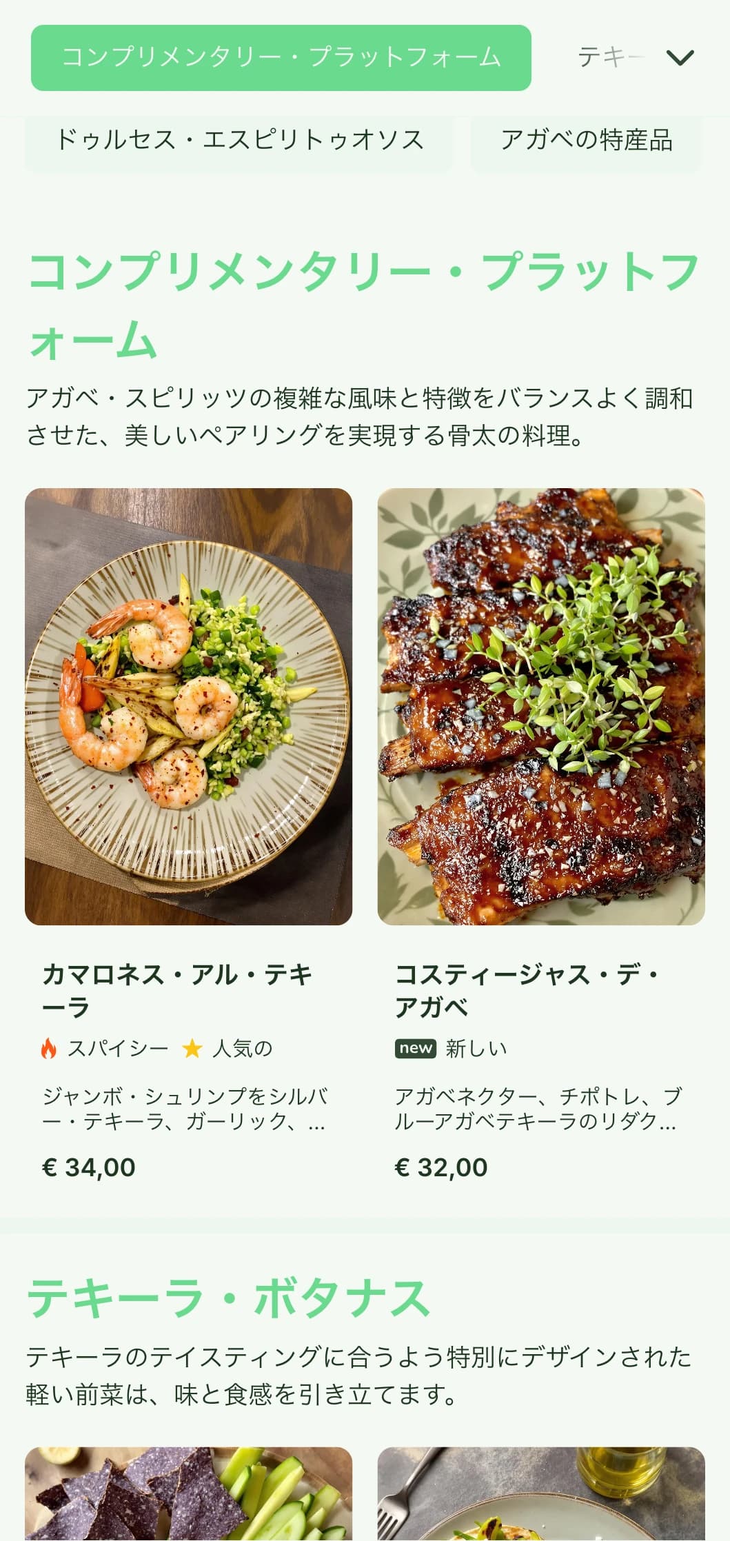 フレッシュで洗練されたテキーラ・バーのメニューは、鮮やかなグリーンのアガベのアクセント、ボタニカルな要素、ペアリングした一口料理とプレミアムスピリッツのフライトが特徴。