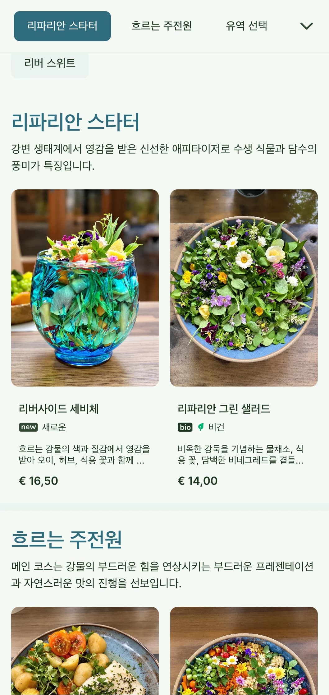 물에서 영감을 받은 고요한 점심 메뉴 디자인은 물 흐르는 듯한 요소와 시원한 톤으로 강변 전망이나 물가에 인접한 레스토랑에 적합합니다.