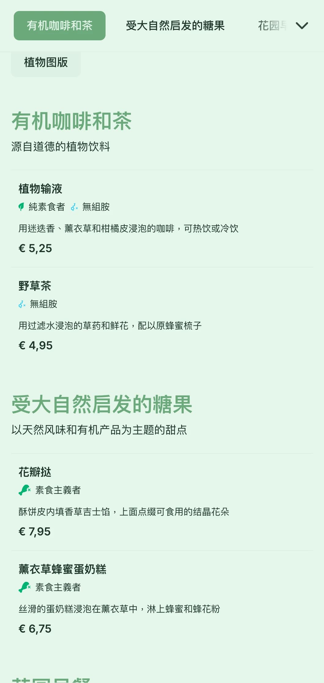 清新的绿色主题设计，为花园咖啡馆和有机早午餐地点注入植物元素。