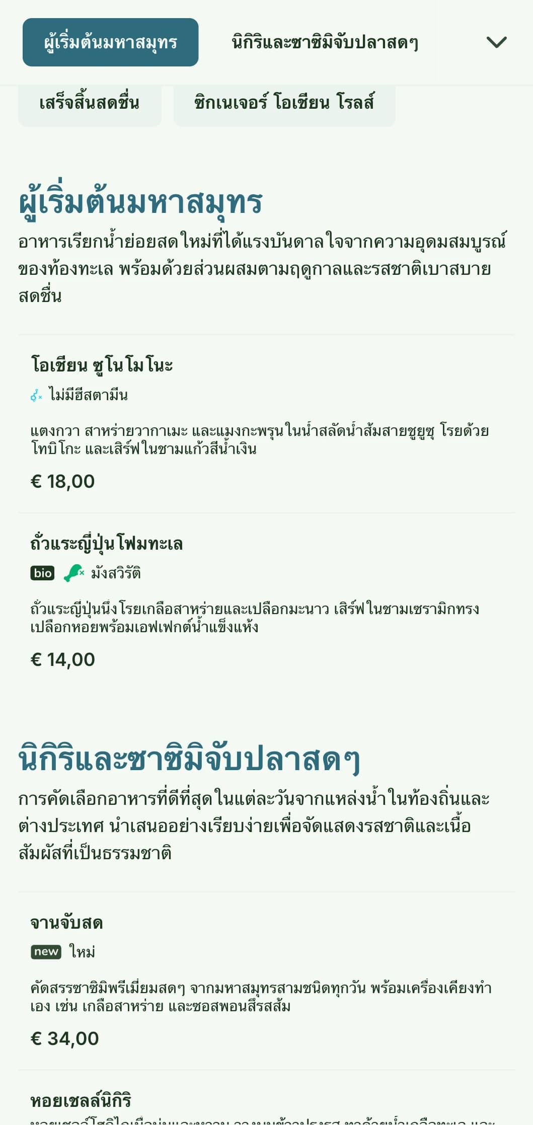 การออกแบบเมนูซูชิที่สดใหม่และมีชีวิตชีวาซึ่งได้รับแรงบันดาลใจจากสีของมหาสมุทร พร้อมด้วยจานสีฟ้าอันผ่อนคลาย เหมาะสำหรับร้านอาหารที่เน้นอาหารทะเล