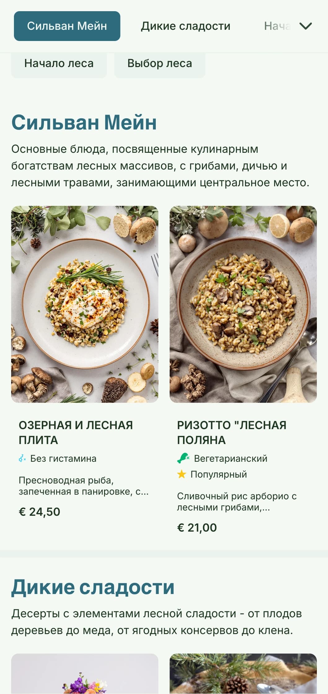 Безмятежный дизайн обеденного меню в лесном стиле с органическими текстурами и земляными тонами идеально подходит для ресторанов, расположенных вблизи природных зон и парков.