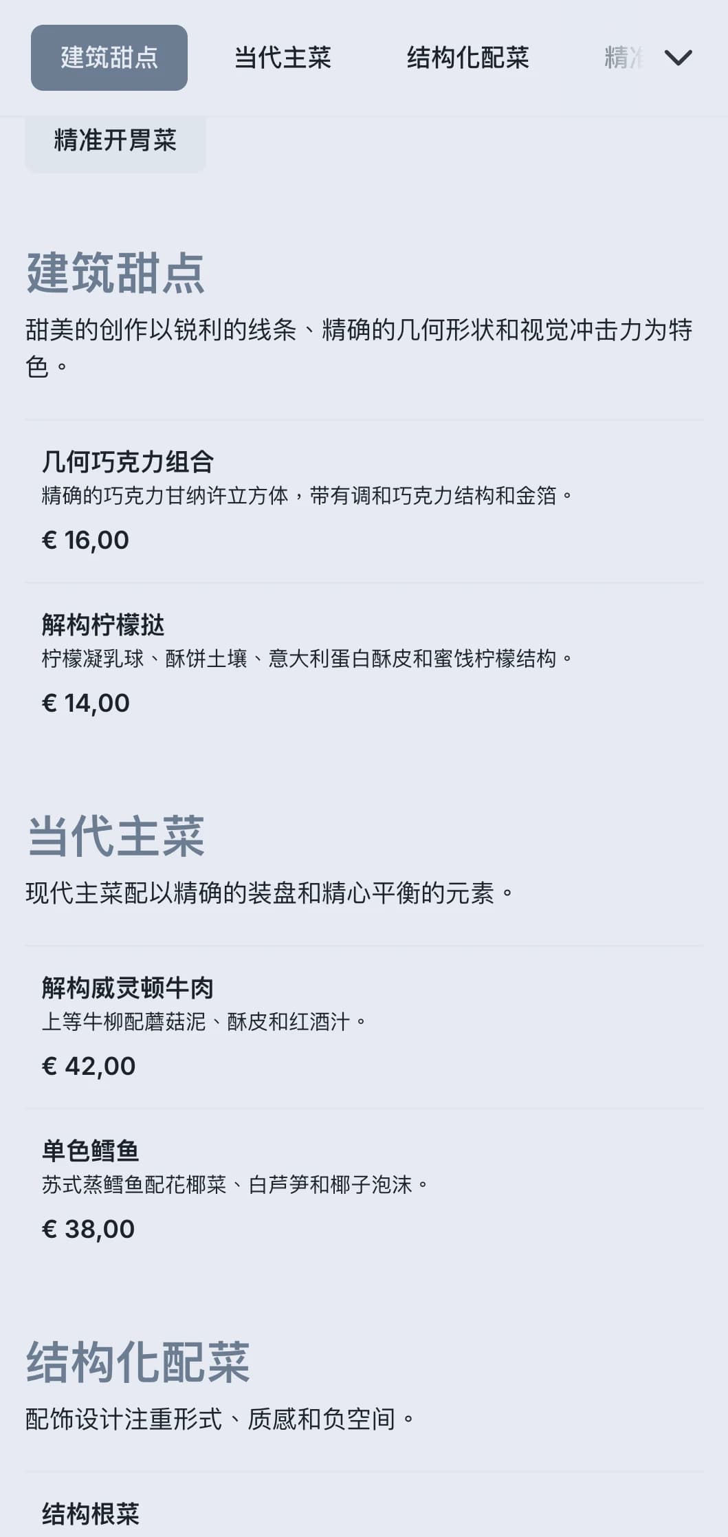 简洁、有条理的餐饮设计，采用几何形状的拼盘、精确的份量和单色的配色方案，适合现代活动。