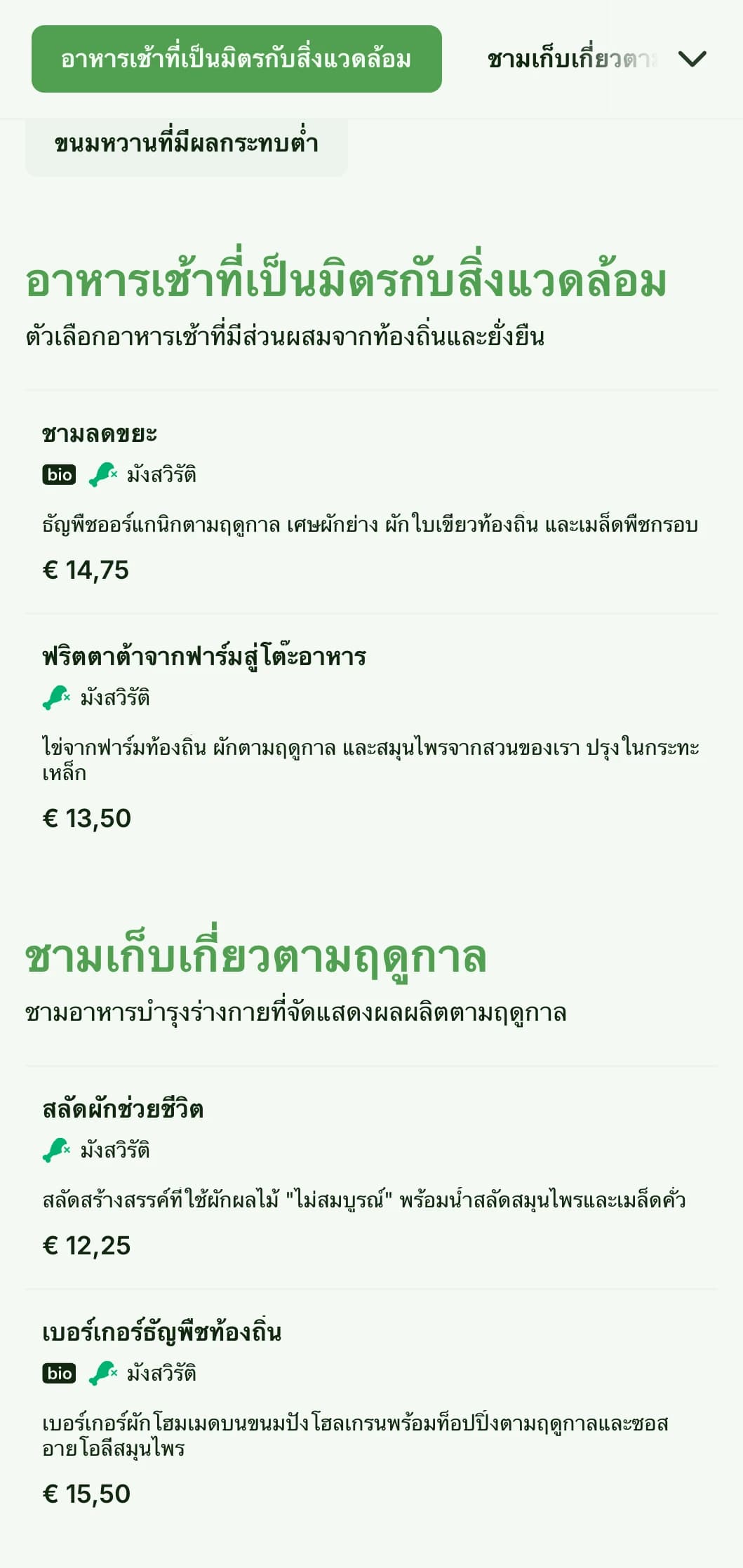การออกแบบสีเขียวที่ได้รับแรงบันดาลใจจากธรรมชาติพร้อมองค์ประกอบที่เป็นมิตรต่อสิ่งแวดล้อมเพื่อร้านกาแฟที่ยั่งยืน
