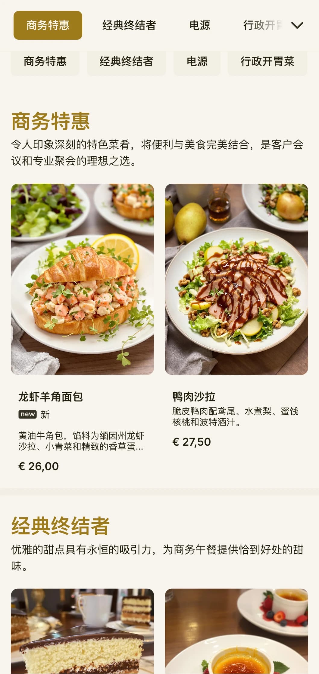 优雅而高效的午餐菜单设计，适用于商业区和企业餐饮，采用永恒的排版和精致的布局，适合快速的专业午餐。