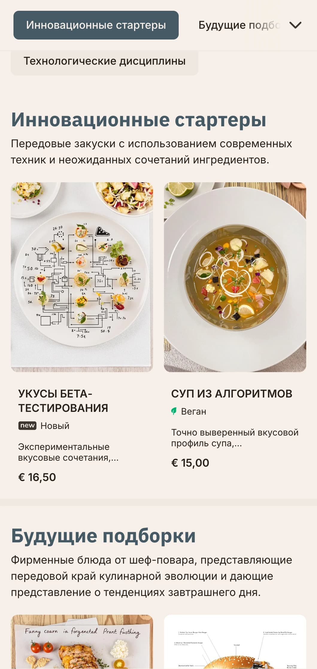 Инновационный, вдохновленный технологиями дизайн обеденного меню с цифровыми элементами и футуристической эстетикой, идеально подходящий для ресторанов в технологических районах и инновационных центрах.