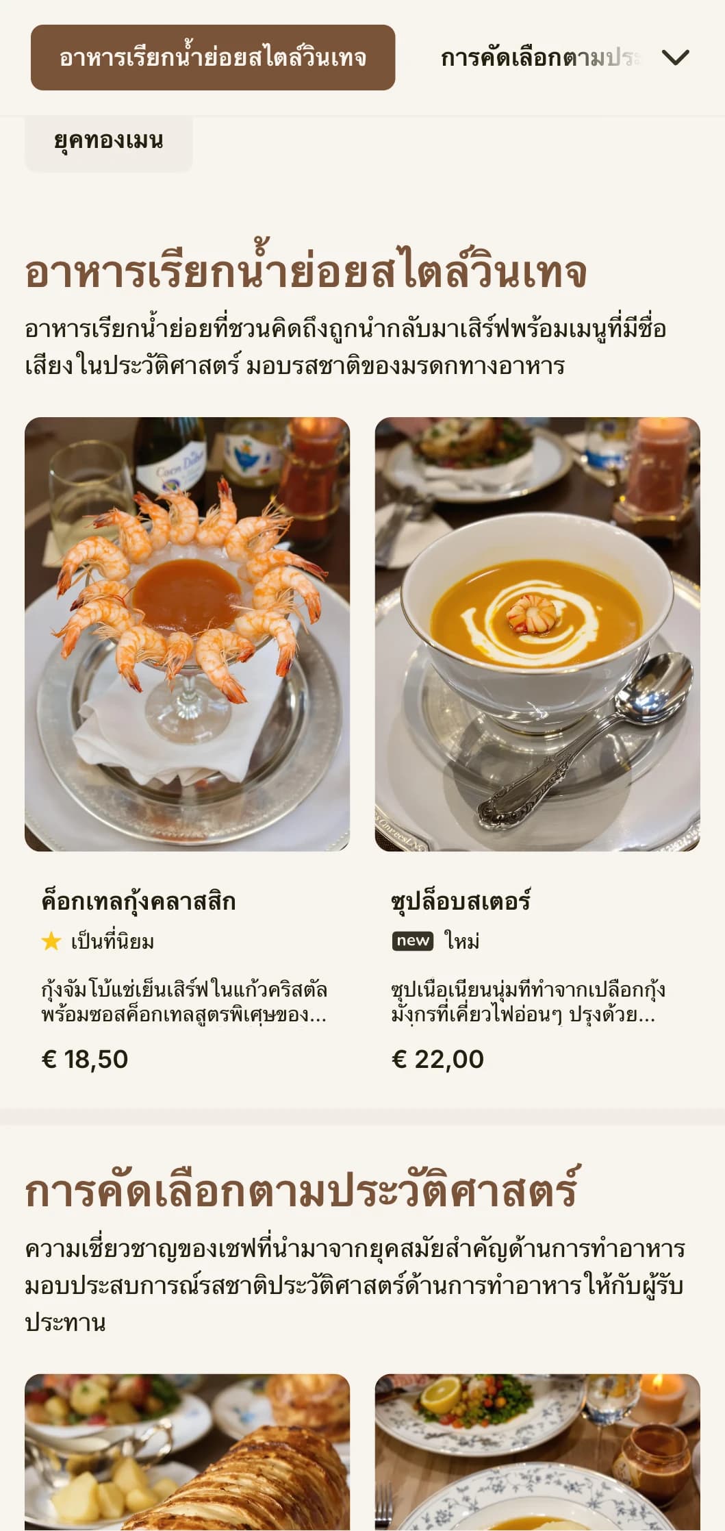 เมนูอาหารกลางวันที่ได้รับการออกแบบโดยได้รับแรงบันดาลใจจากยุคทองที่ชวนคิดถึงพร้อมการอ้างอิงทางประวัติศาสตร์และรายละเอียดอันประณีต เหมาะสำหรับร้านอาหารที่มีประวัติศาสตร์ยาวนานและมีประเพณีอันยาวนาน