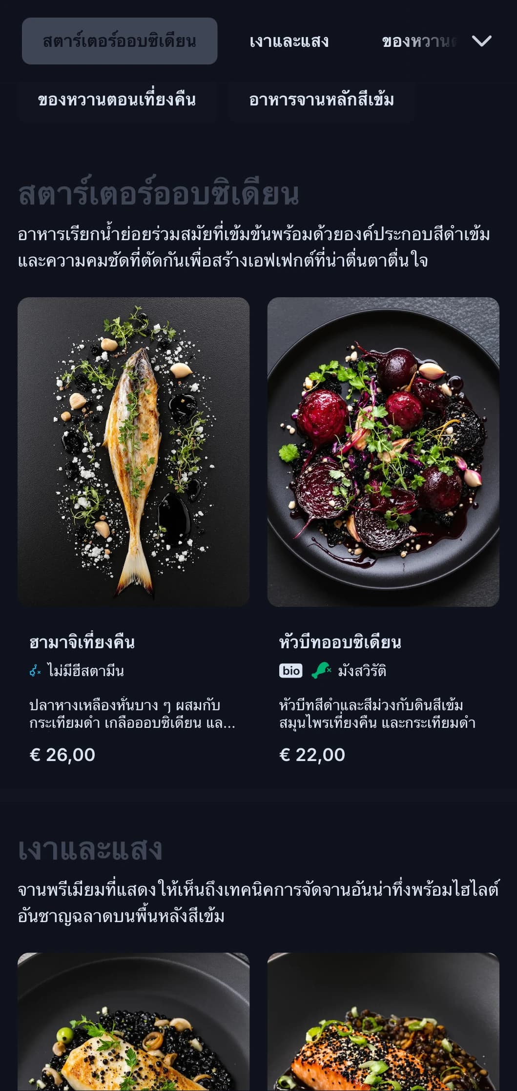 แนวคิดร่วมสมัยล้ำสมัยด้วยโทนสีดำอันโดดเด่นและความตัดกันอันโดดเด่น เพื่อประสบการณ์การรับประทานอาหารอันโดดเด่น