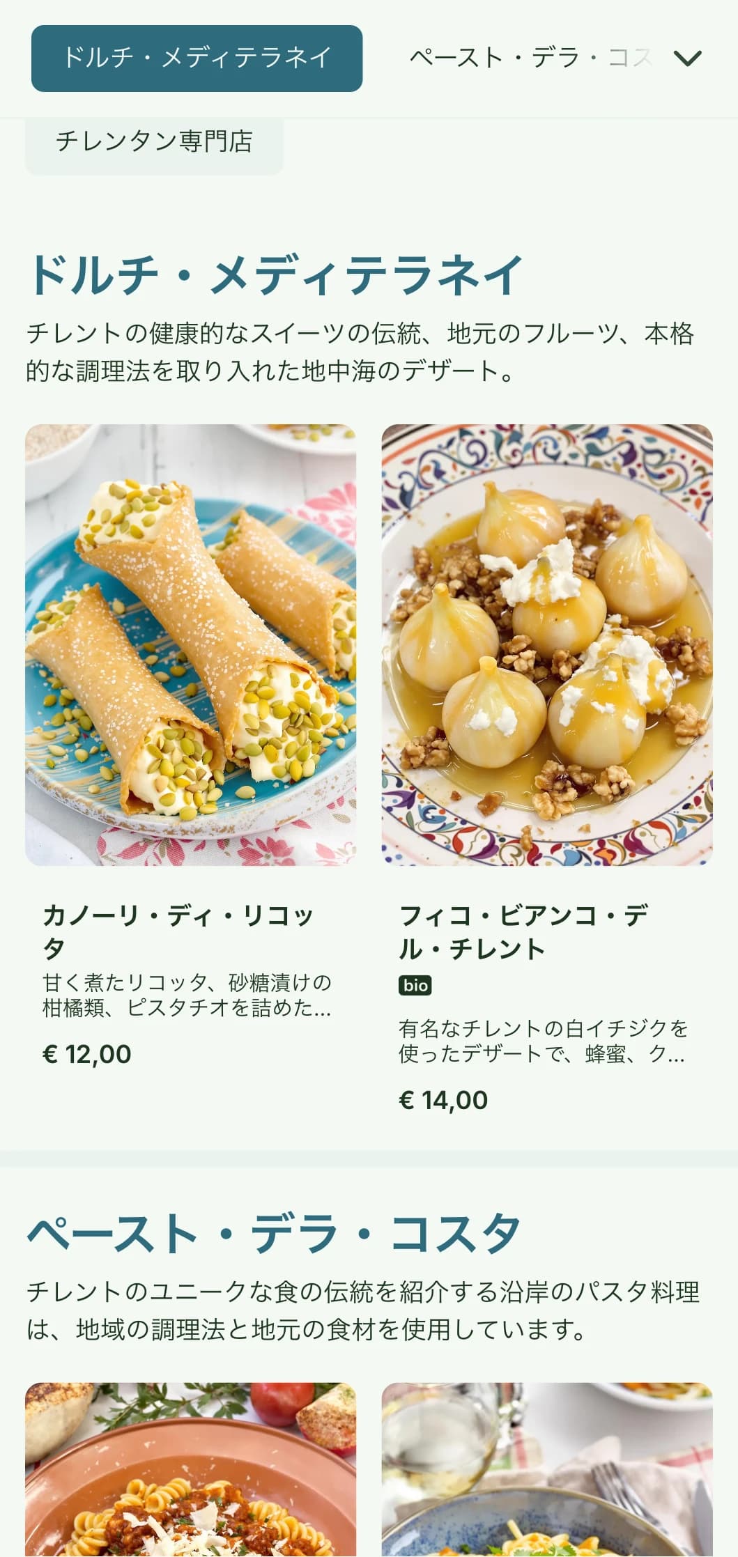 カンパーニャ州チレント海岸の伝統的な料理を祝う地中海風のデザイン。